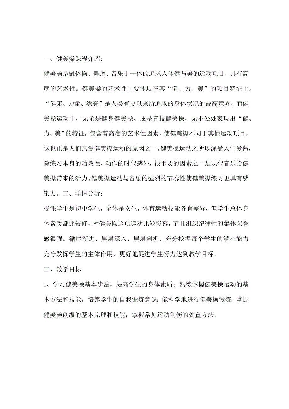 健美操社团活动方案.docx_第1页