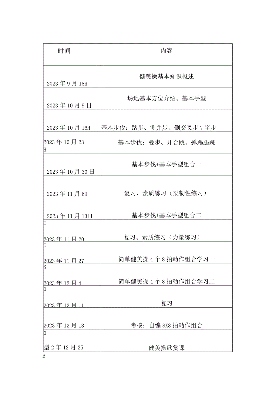 健美操社团活动方案.docx_第3页