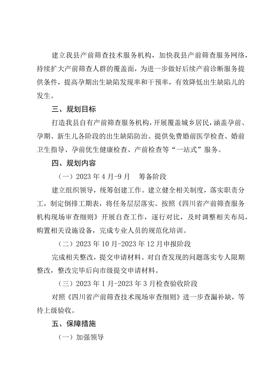 产前筛查服务机构发展规划.docx_第3页