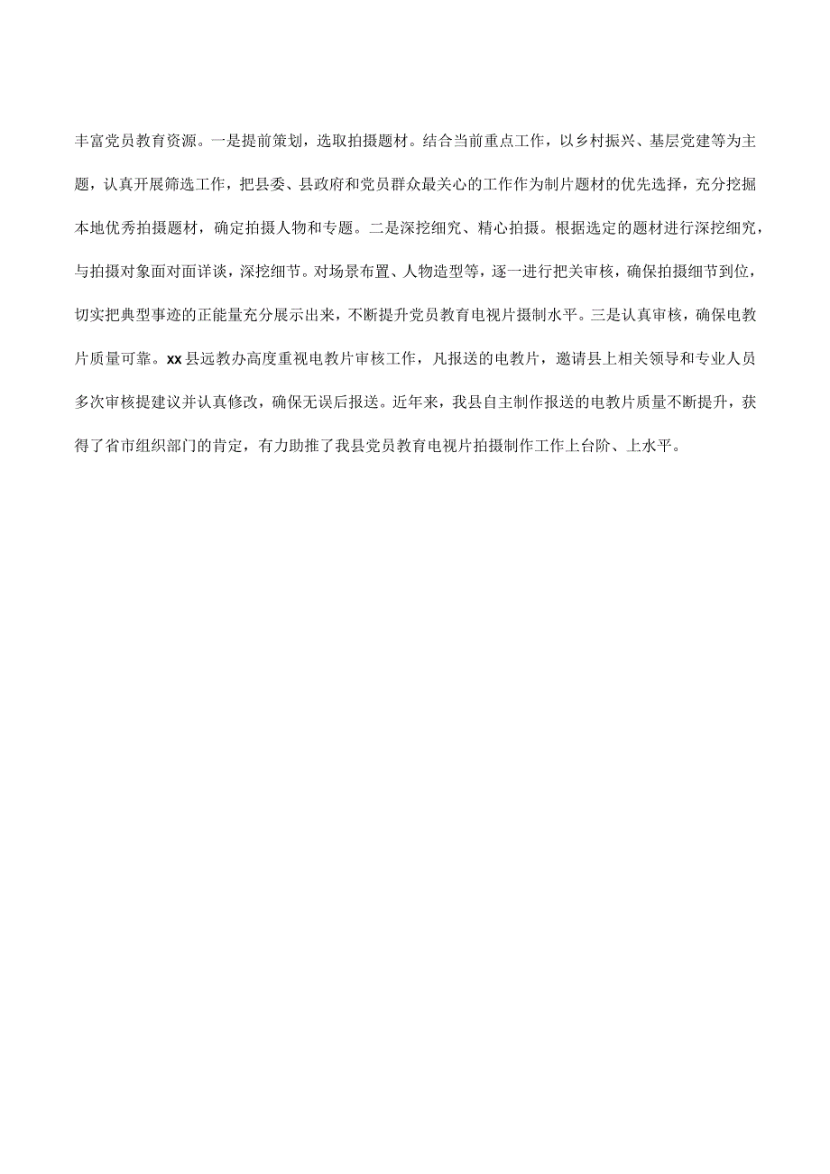 党员干部教育工作经验材料.docx_第2页