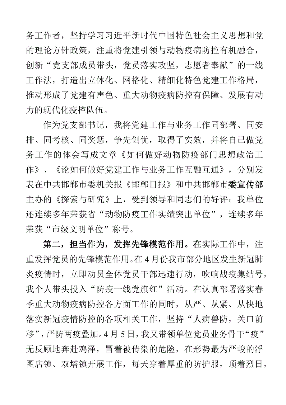 优秀党务工作者代表发言材料七一表彰大会3篇.docx_第3页