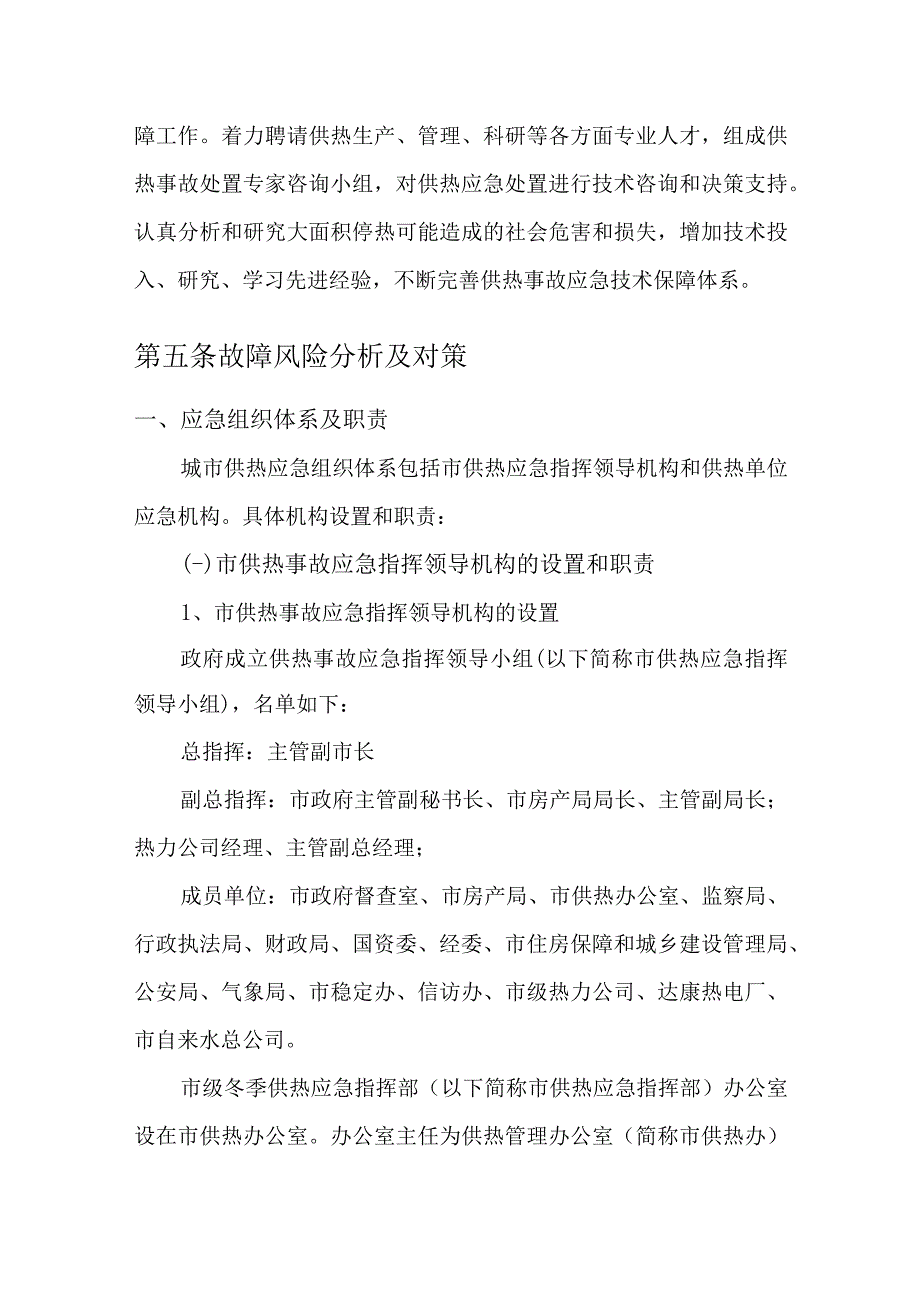 供热应急预案编制.docx_第2页