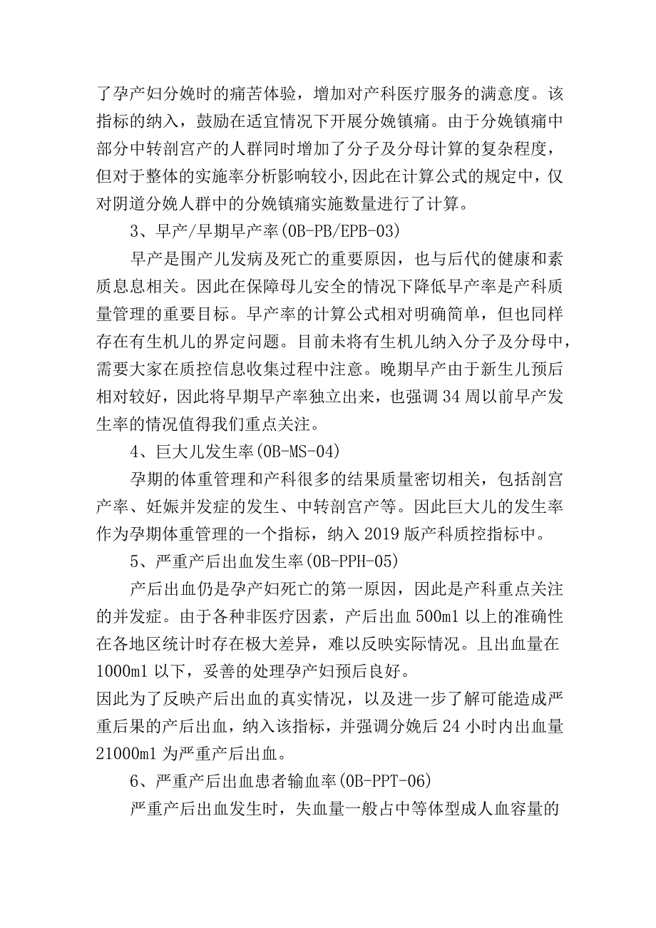 产科专业医疗质量控制指标.docx_第3页