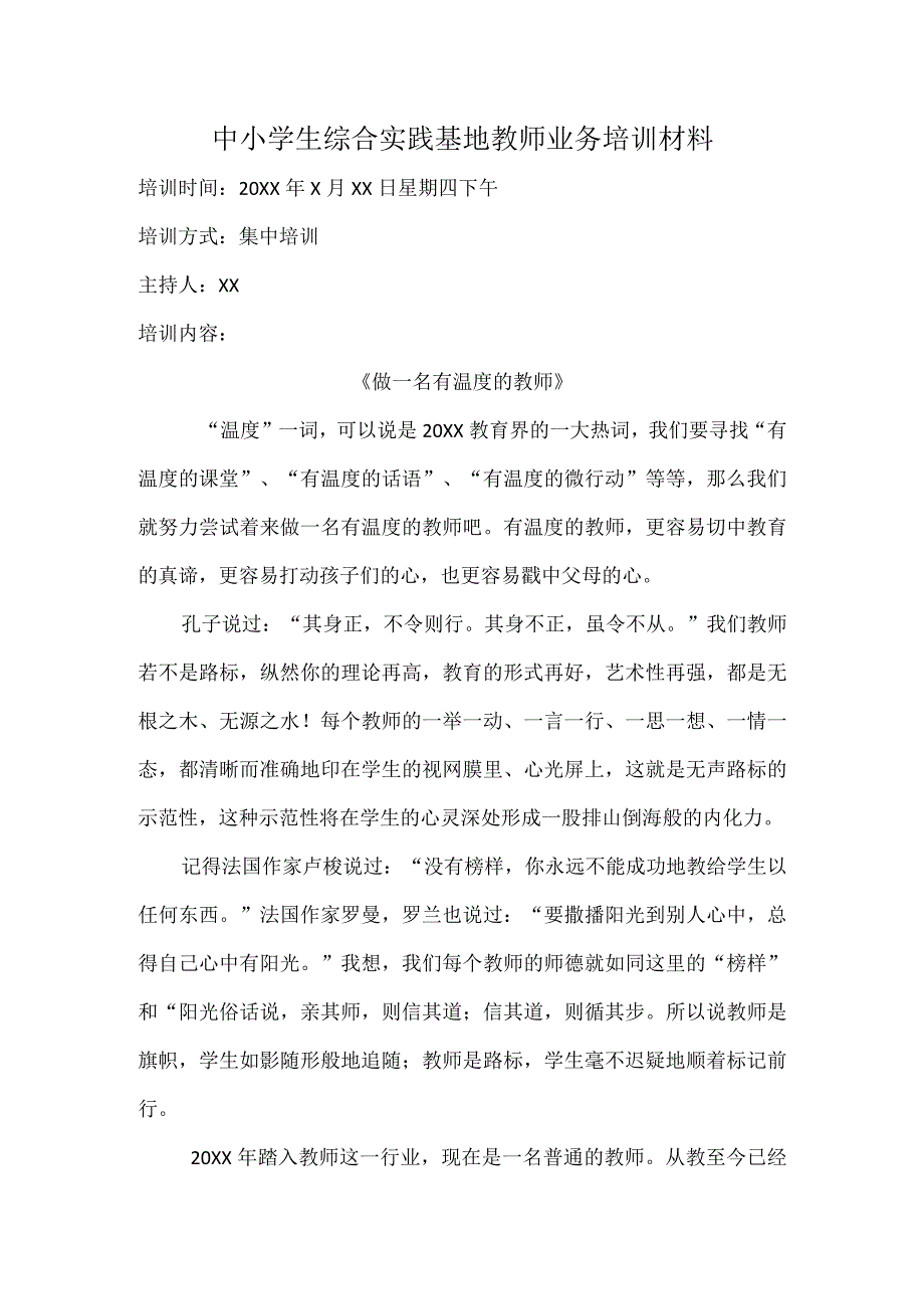 做一名有温度的教师.docx_第1页