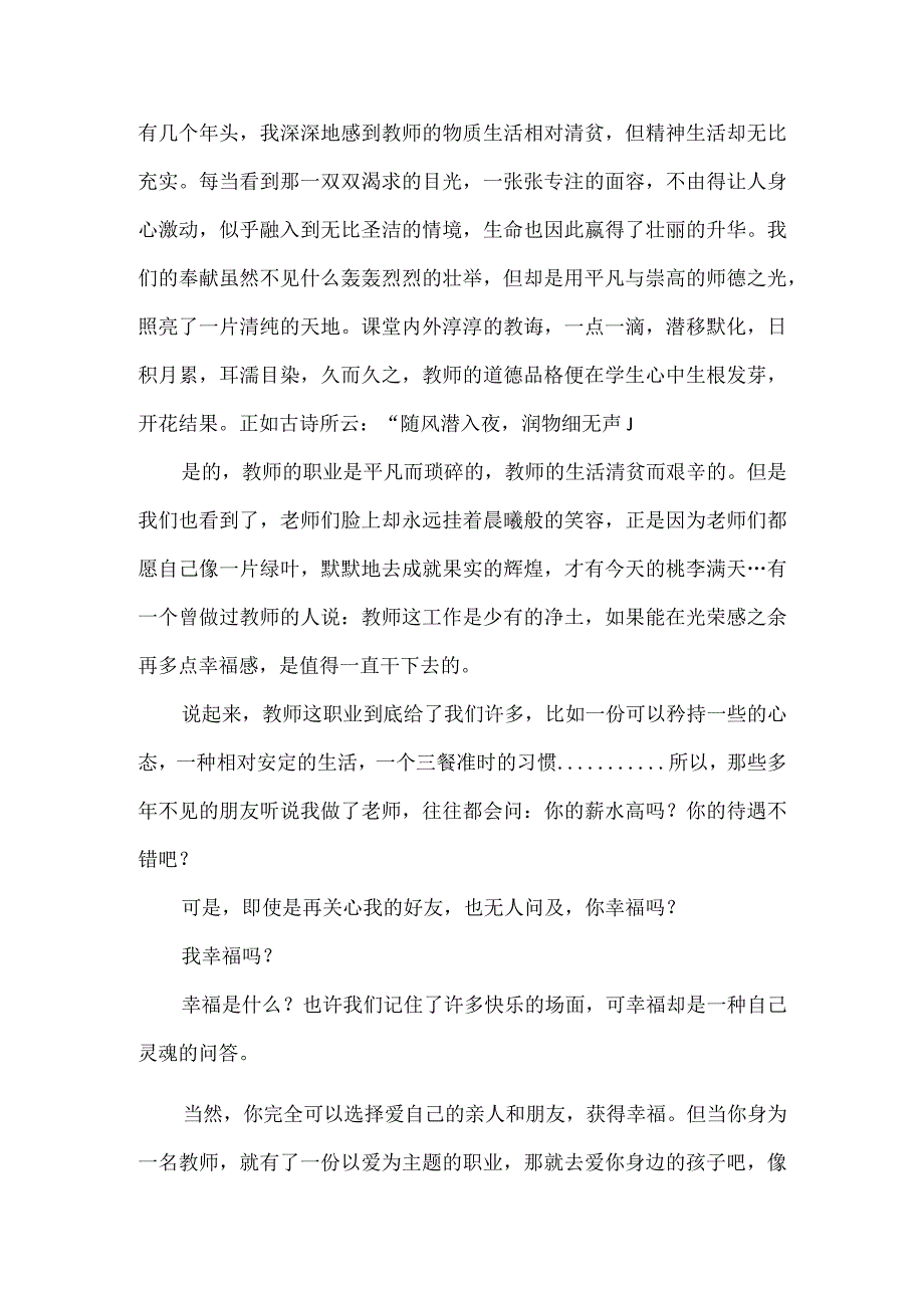 做一名有温度的教师.docx_第2页