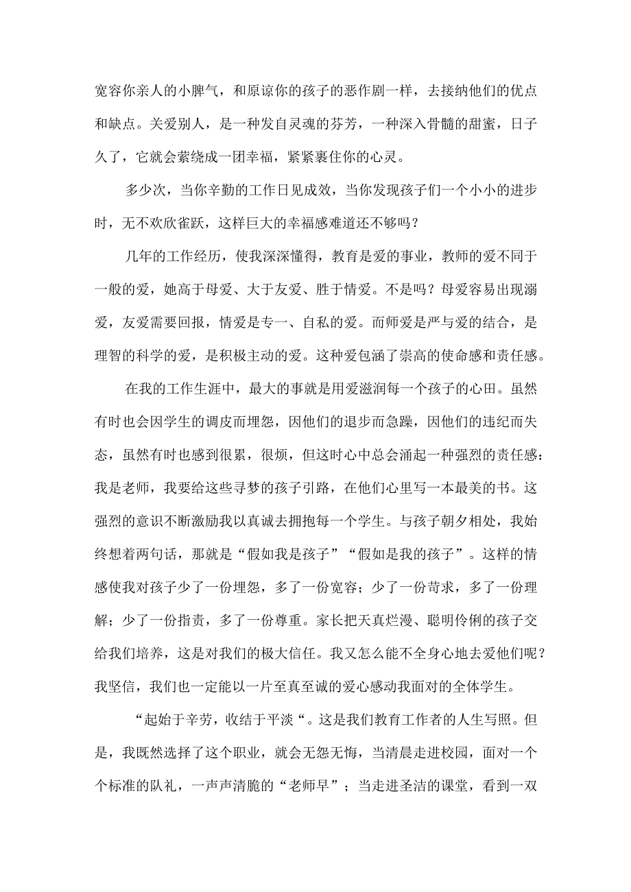 做一名有温度的教师.docx_第3页