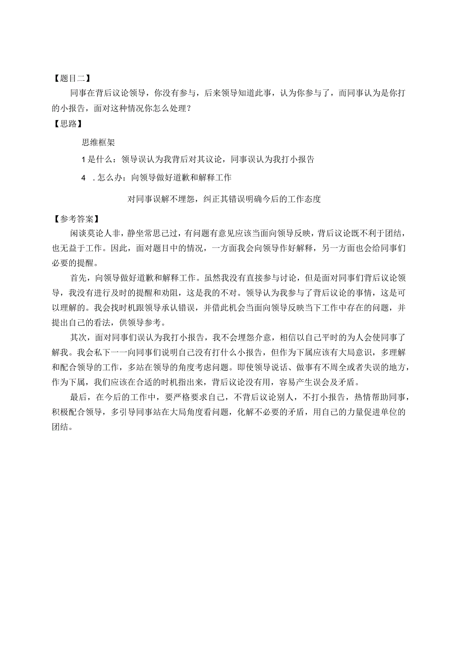 事业单位面试题人际关系类.docx_第2页