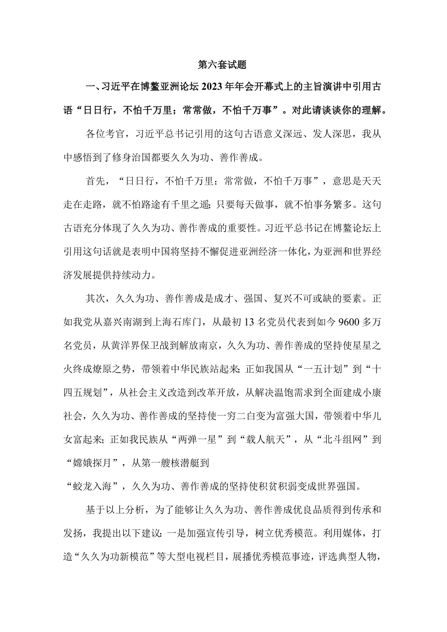 公务员考试结构化面试模拟题610及参考答案.docx_第1页