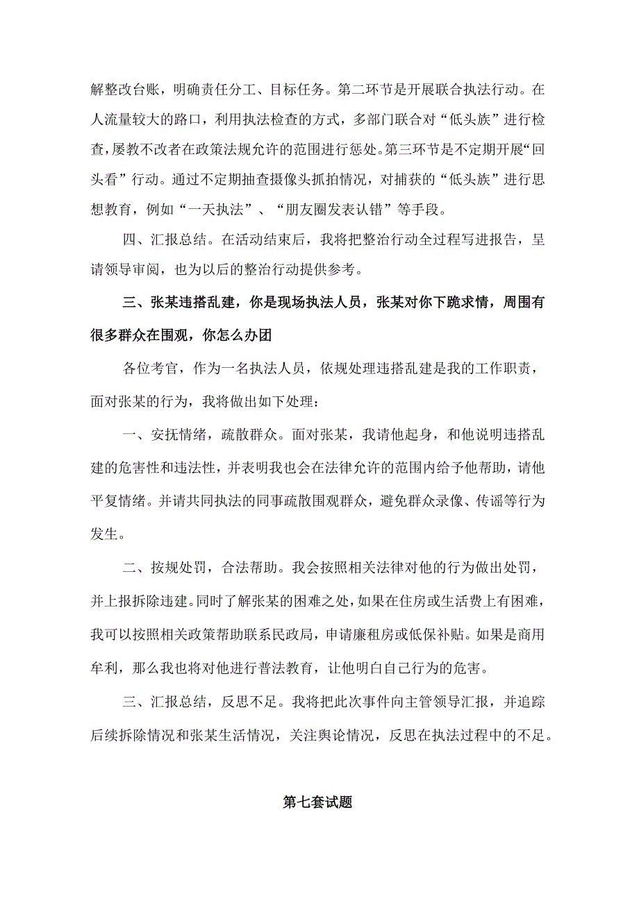 公务员考试结构化面试模拟题610及参考答案.docx_第3页