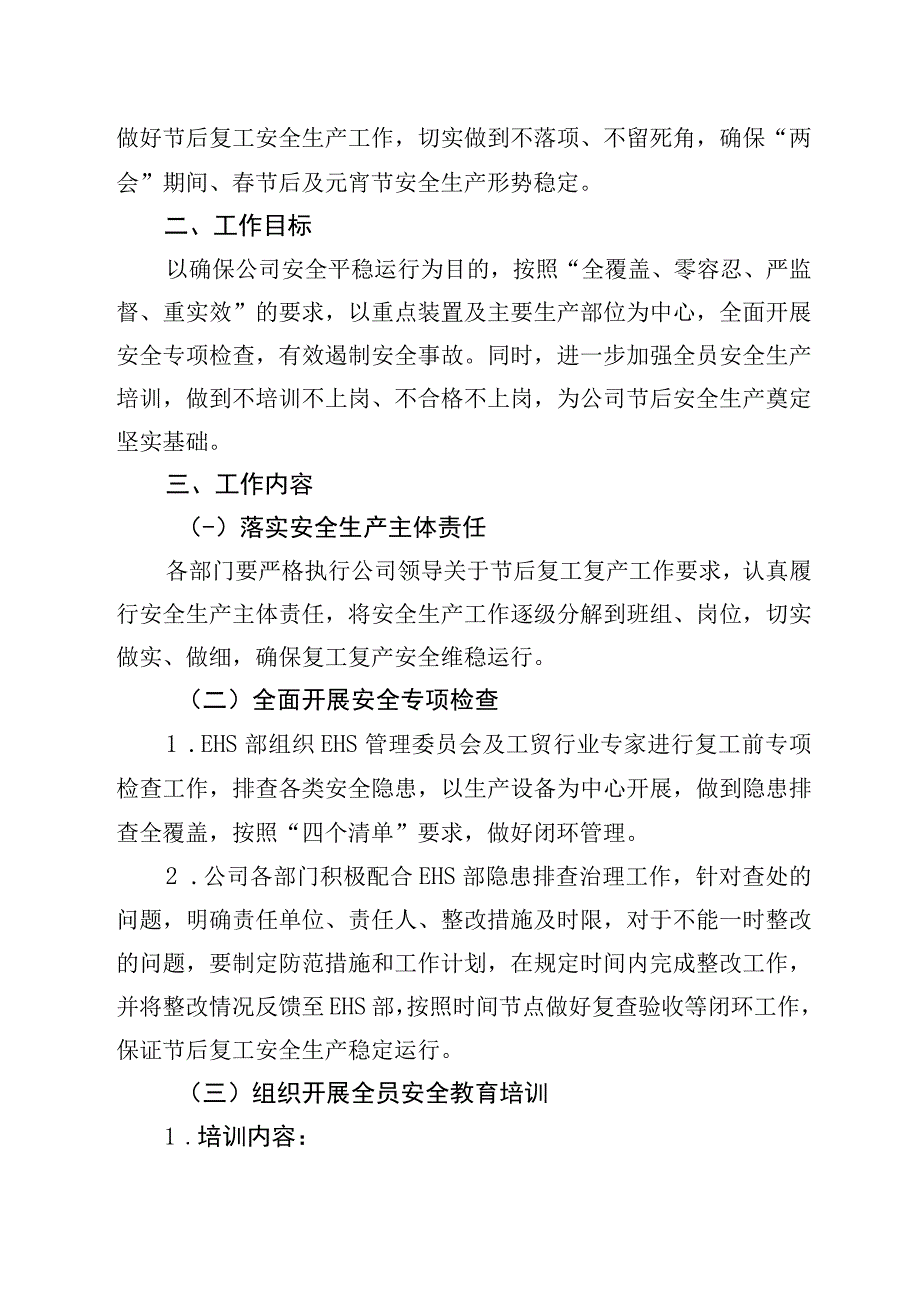 企业通用复工复产工作方案（4页）.docx_第2页