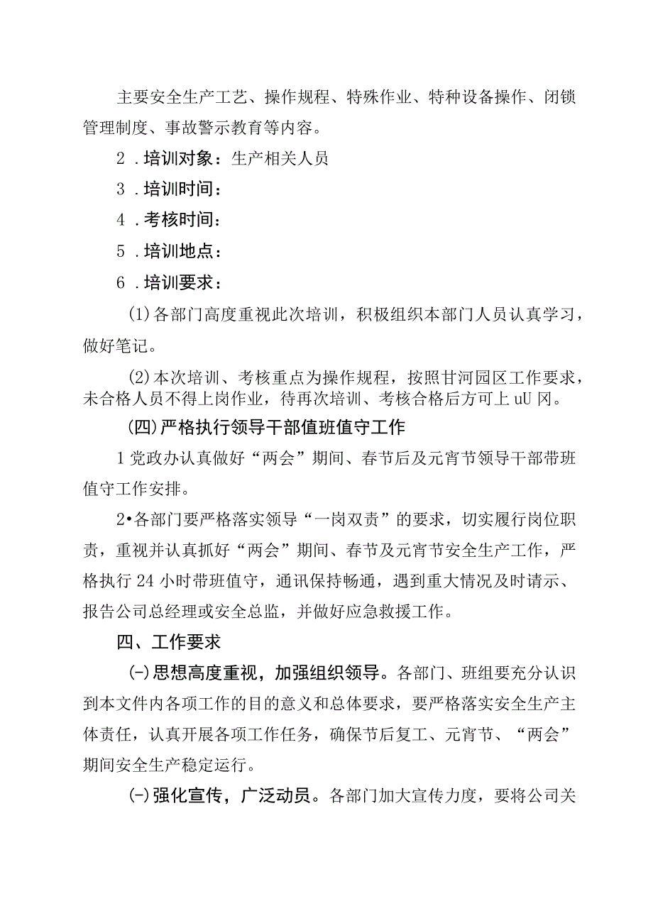 企业通用复工复产工作方案（4页）.docx_第3页