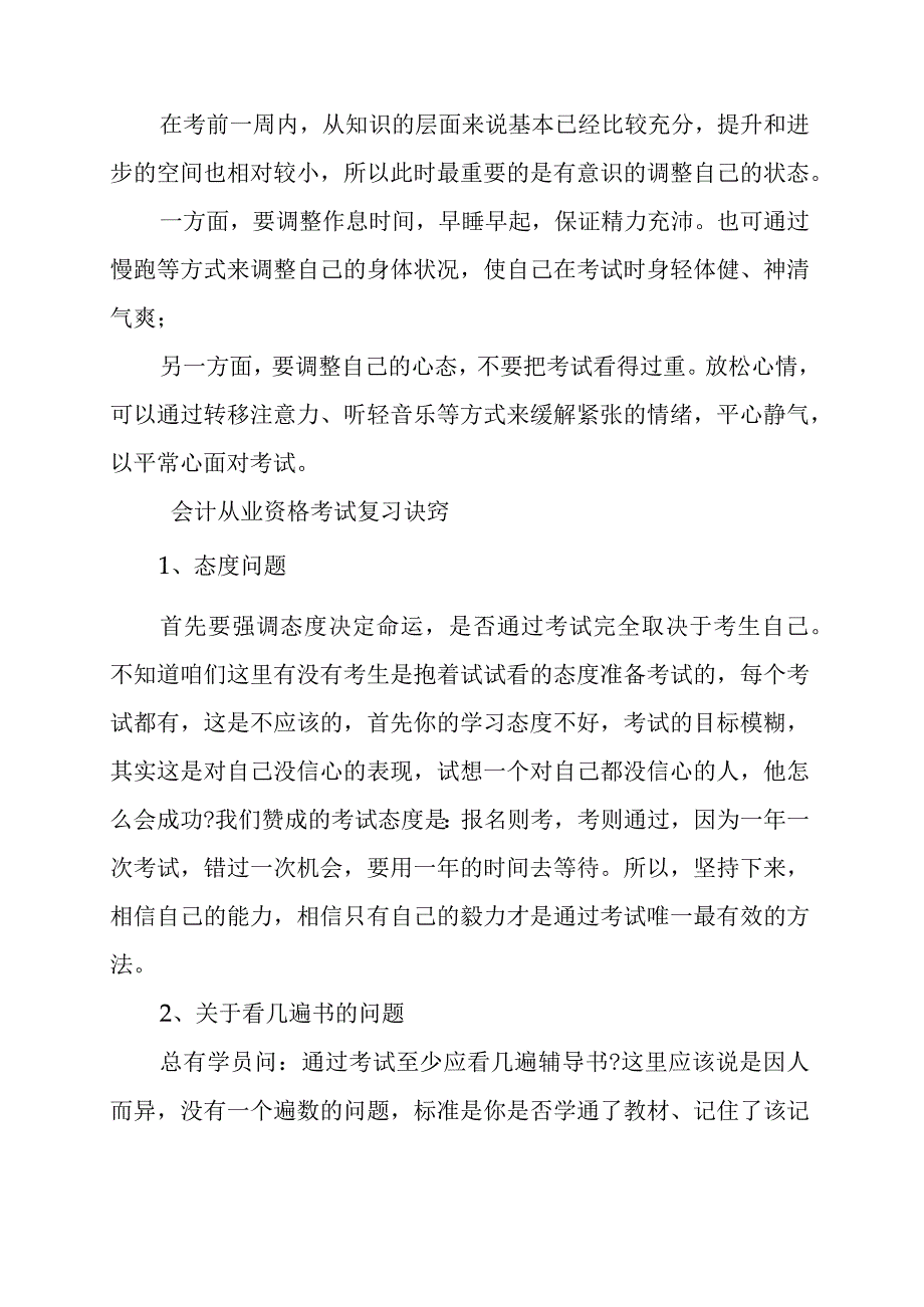 会计从业资格考试复习技巧.docx_第3页