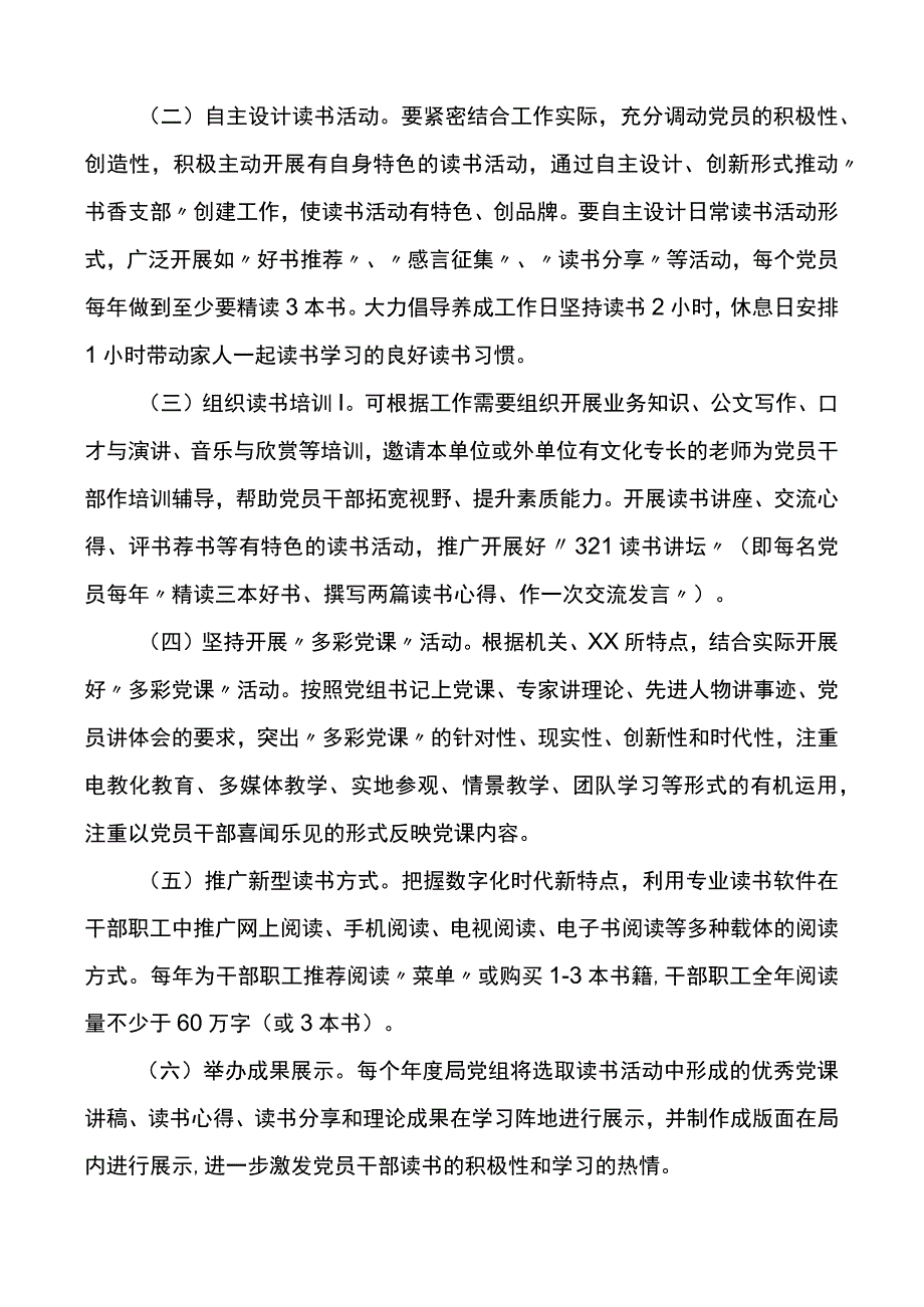 书香机关读书活动方案范文7篇.docx_第2页