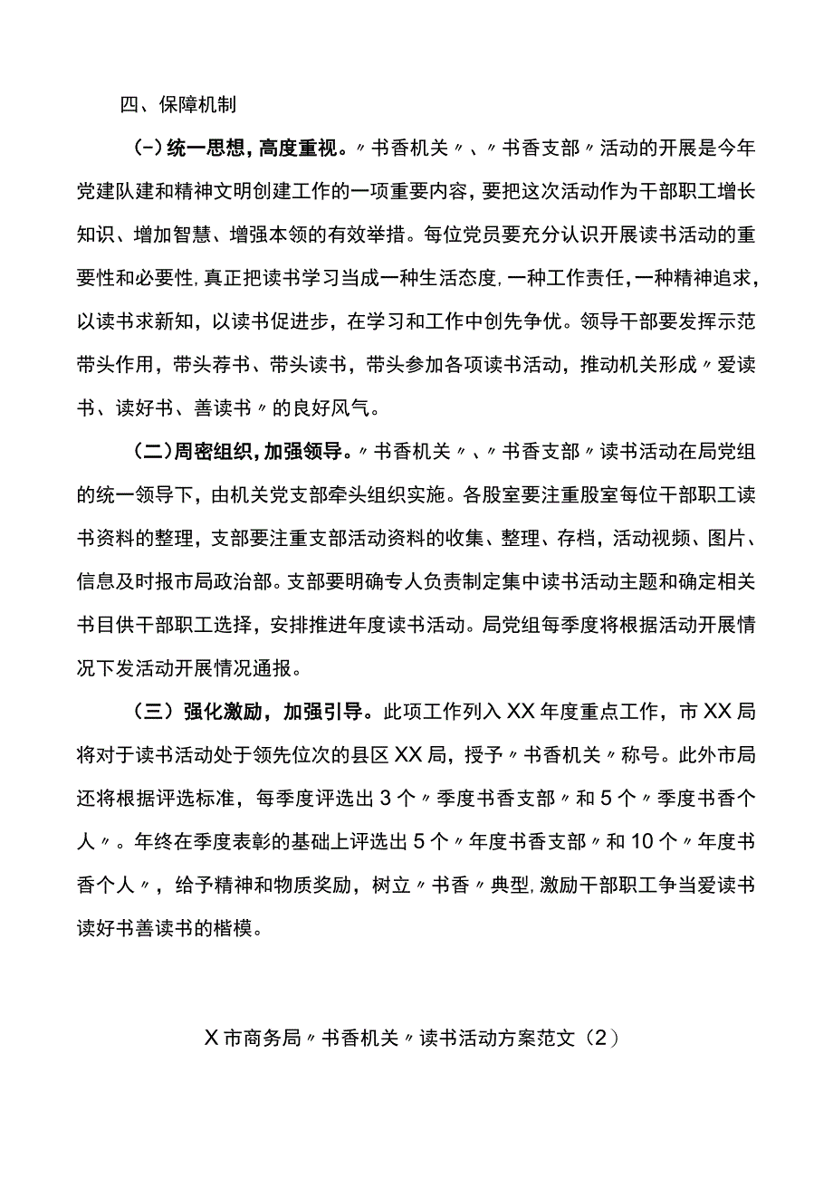 书香机关读书活动方案范文7篇.docx_第3页