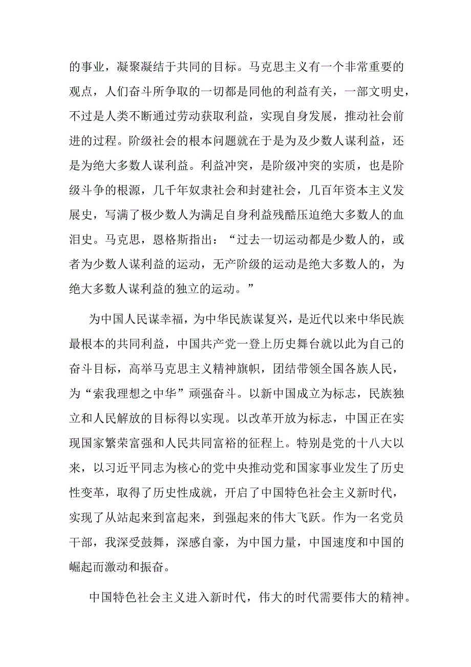 党课讲稿提纲：坚定理想信念 勇于担当作为.docx_第2页