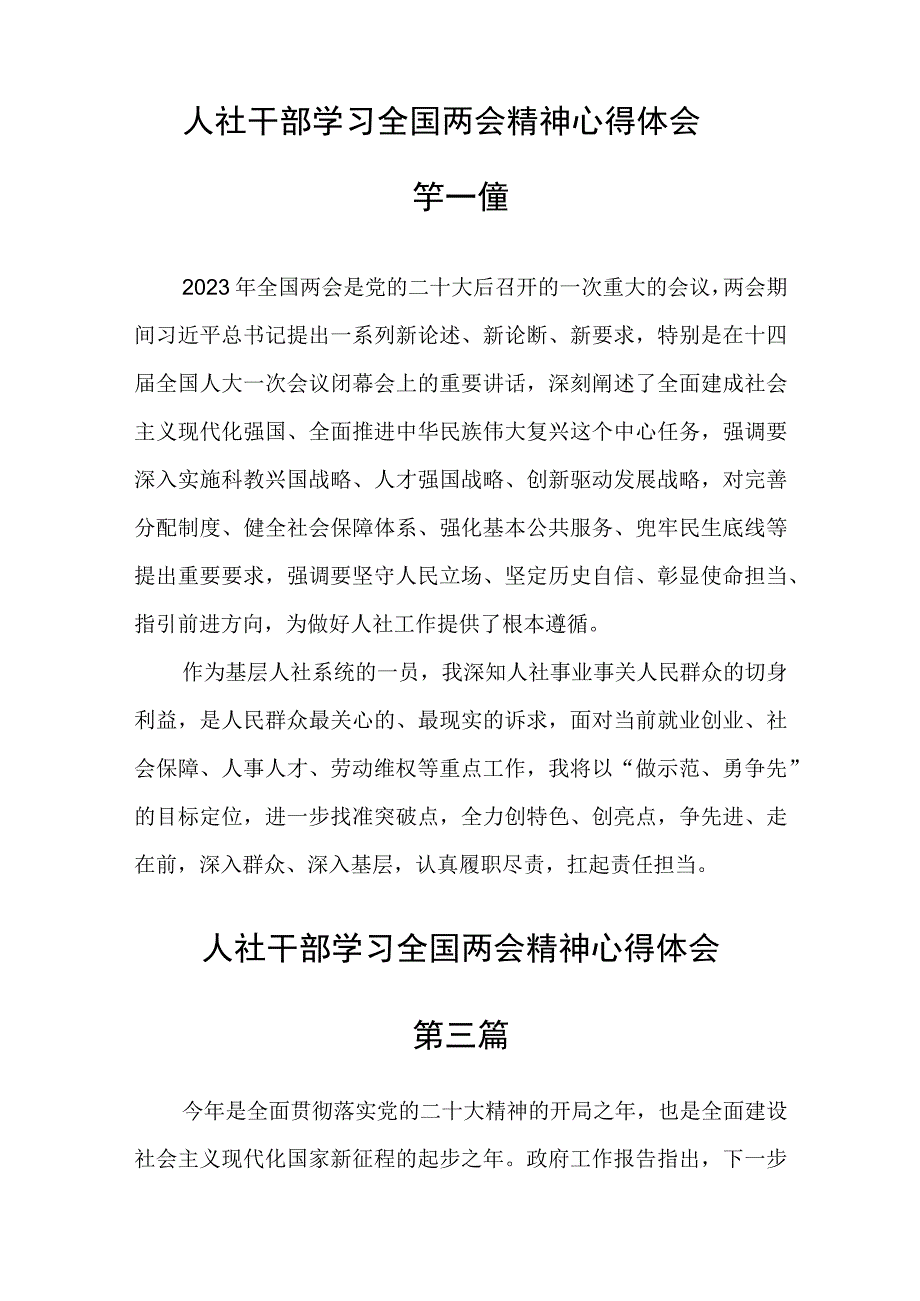 人社干部学习全国两会精神心得体会六篇.docx_第2页