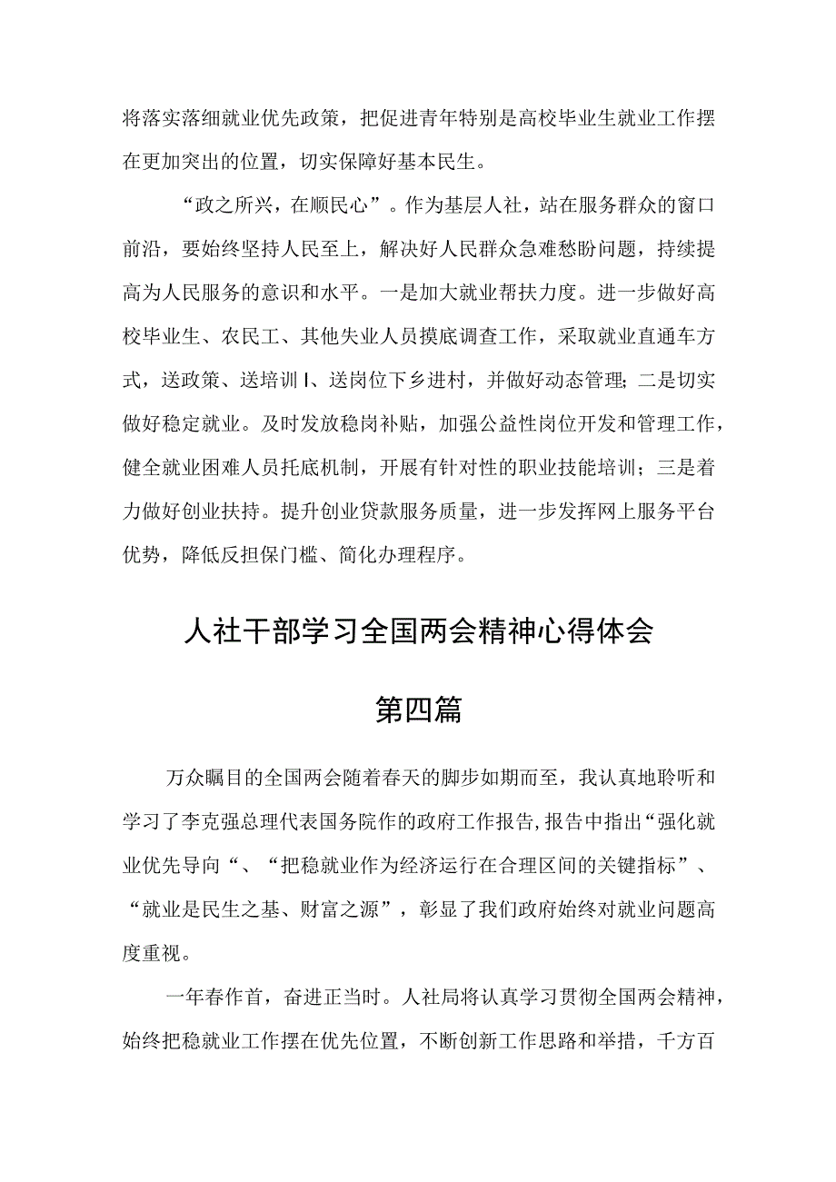 人社干部学习全国两会精神心得体会六篇.docx_第3页