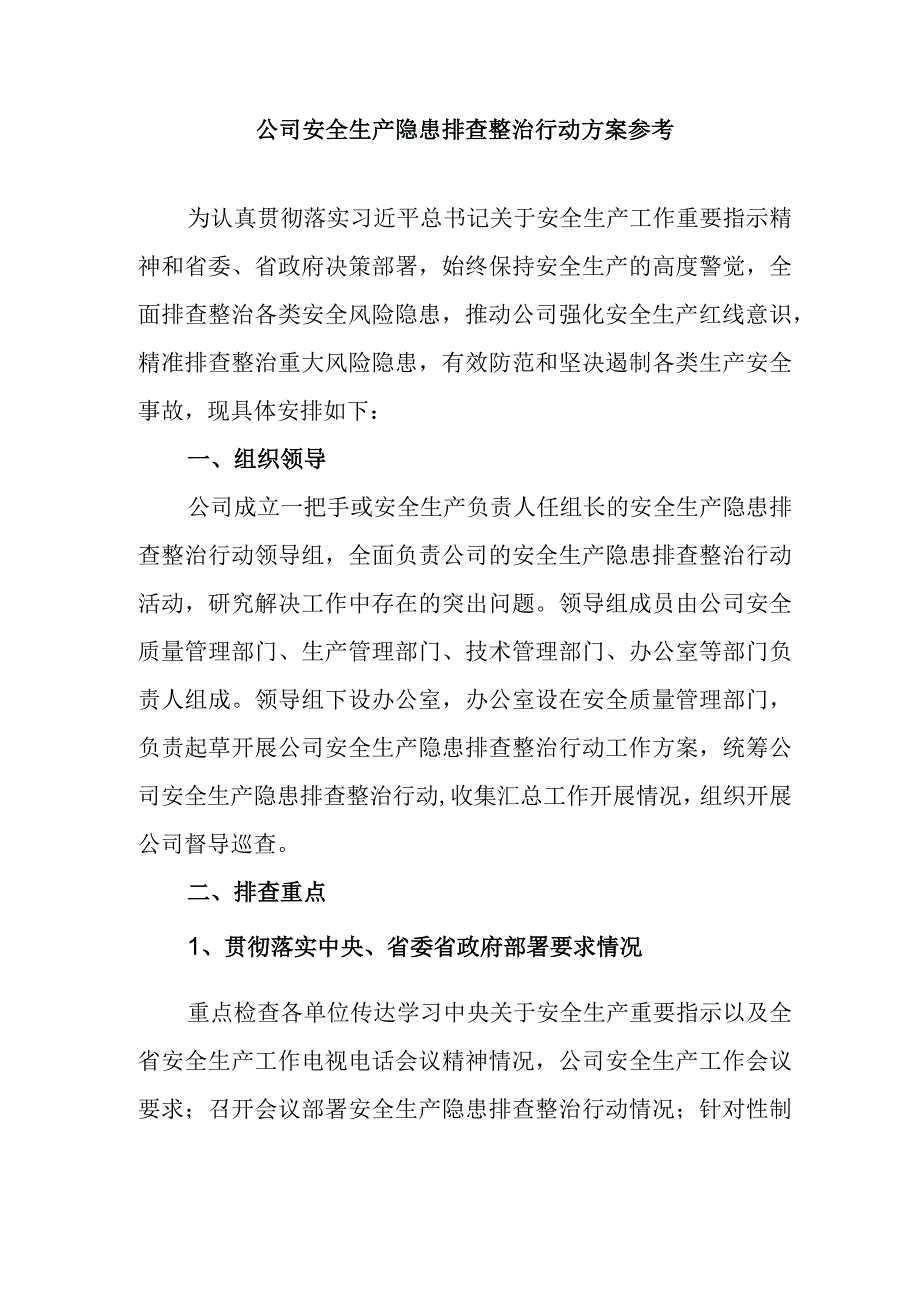 公司安全生产隐患排查整治行动方案参考.docx_第1页