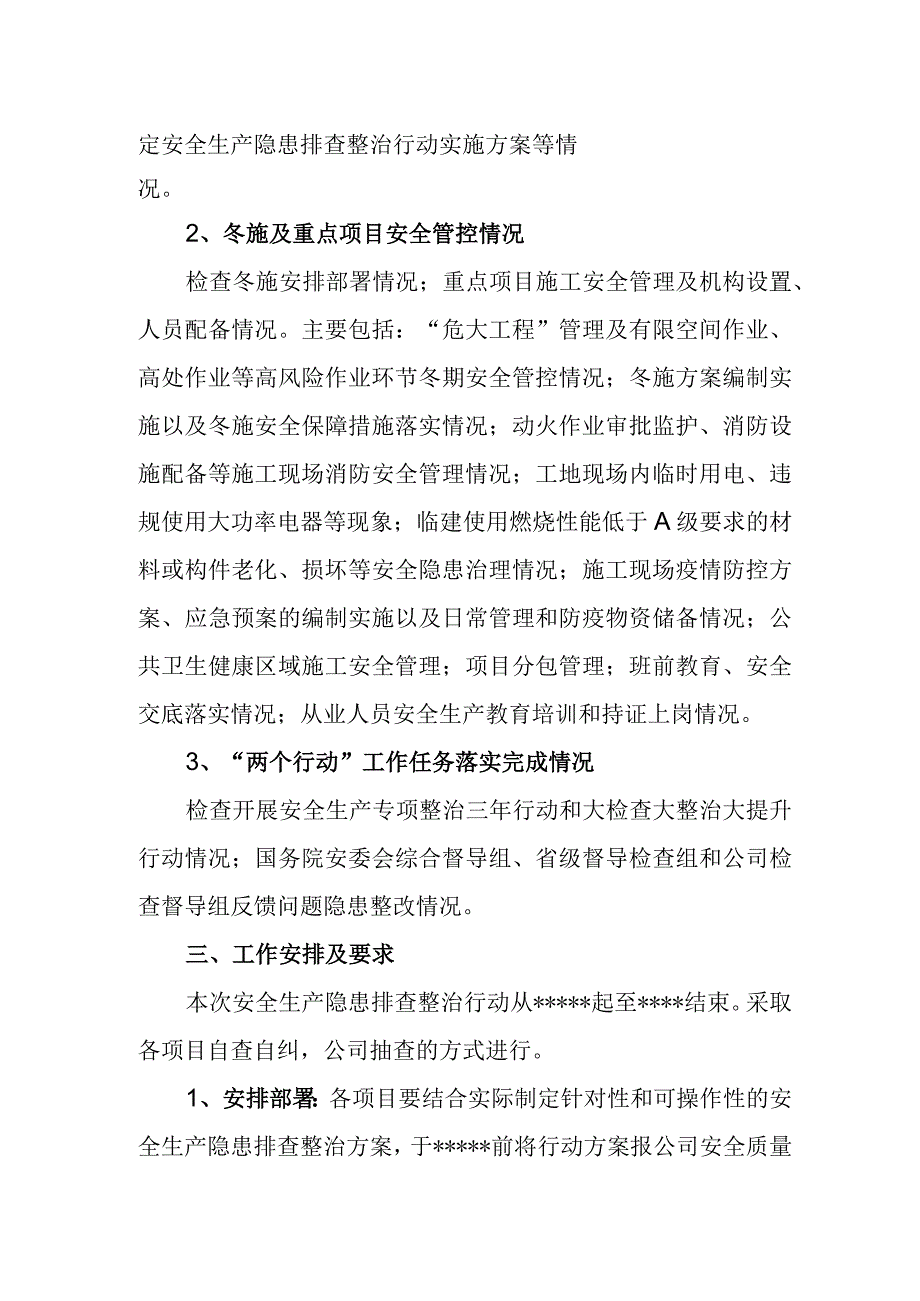 公司安全生产隐患排查整治行动方案参考.docx_第2页