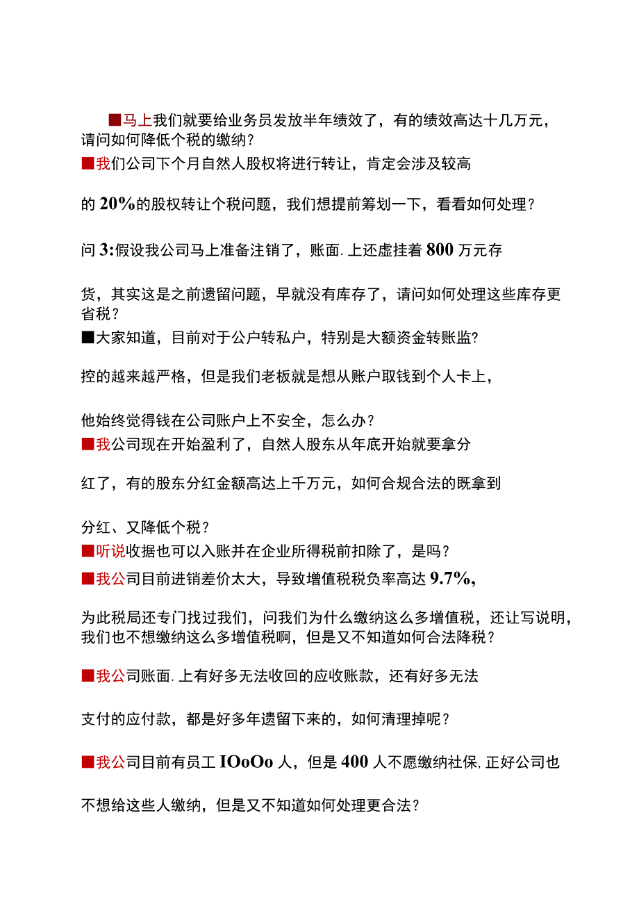 企业面试财务主管面试题及答案.docx_第1页