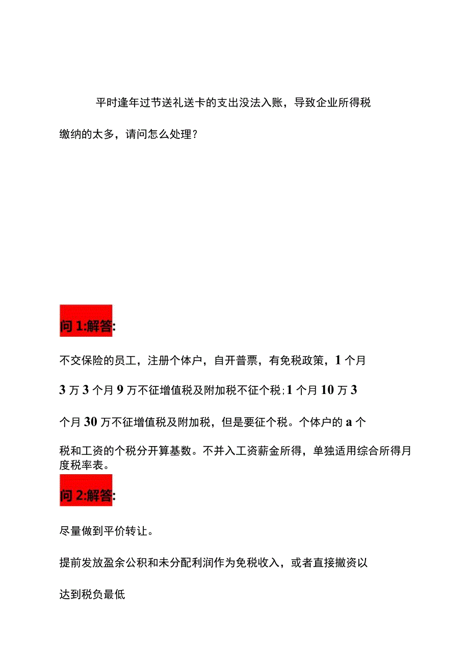 企业面试财务主管面试题及答案.docx_第2页