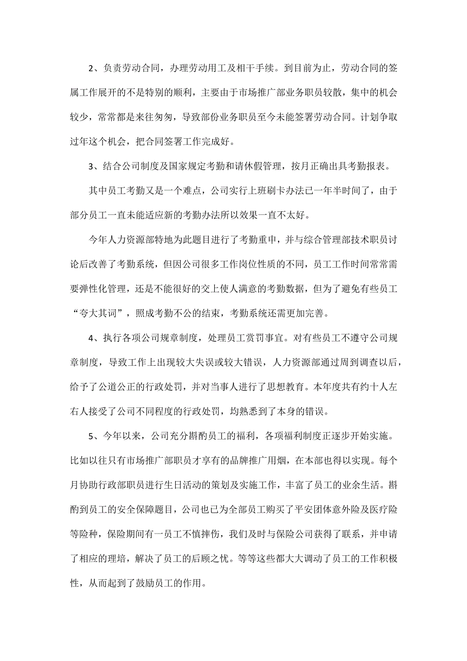 人事专员年终工作总结精选五篇.docx_第2页