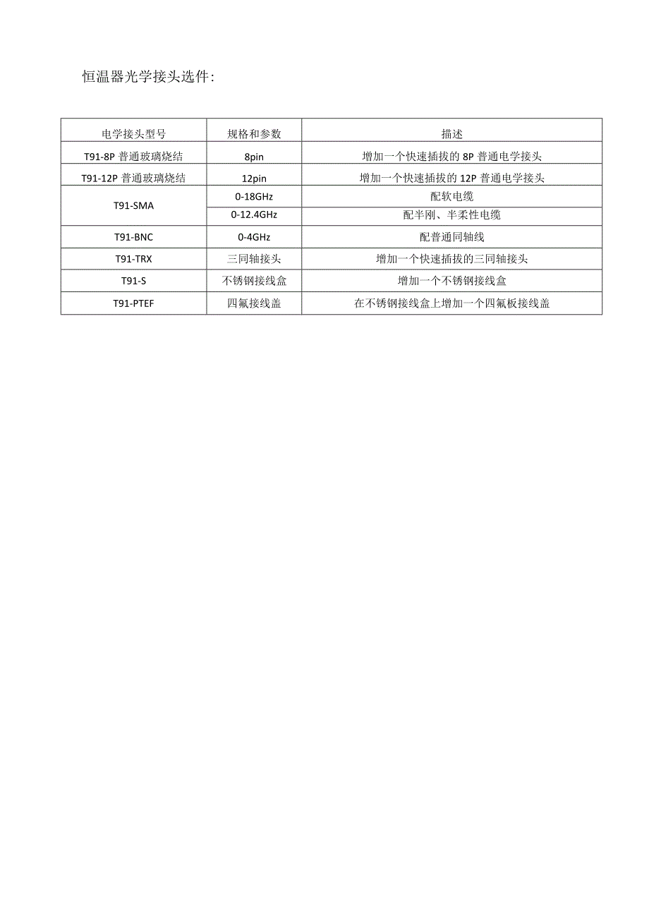 光学液氮低温恒温器的设计方案.docx_第3页