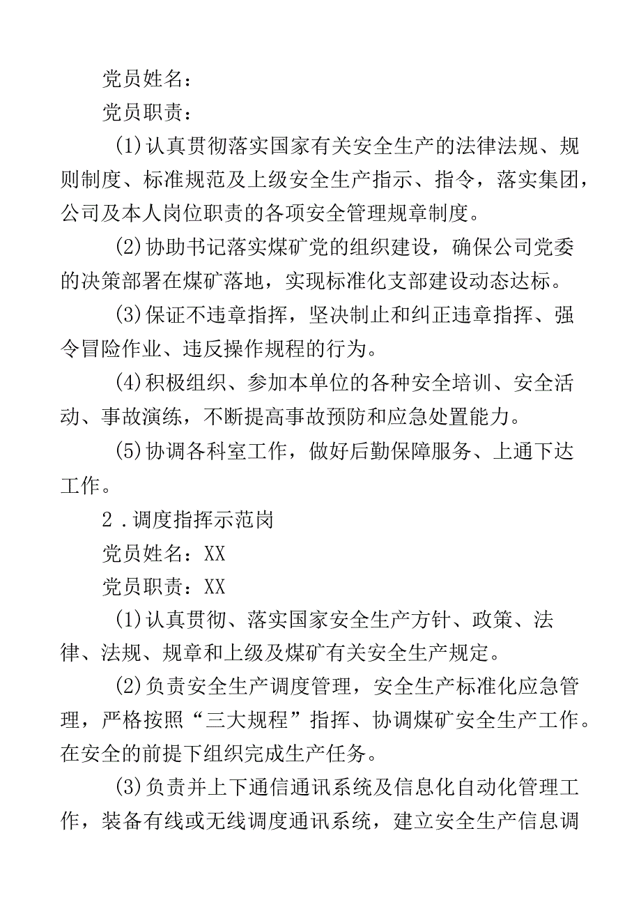 公司创建党员示范岗责任区实施方案2篇.docx_第2页