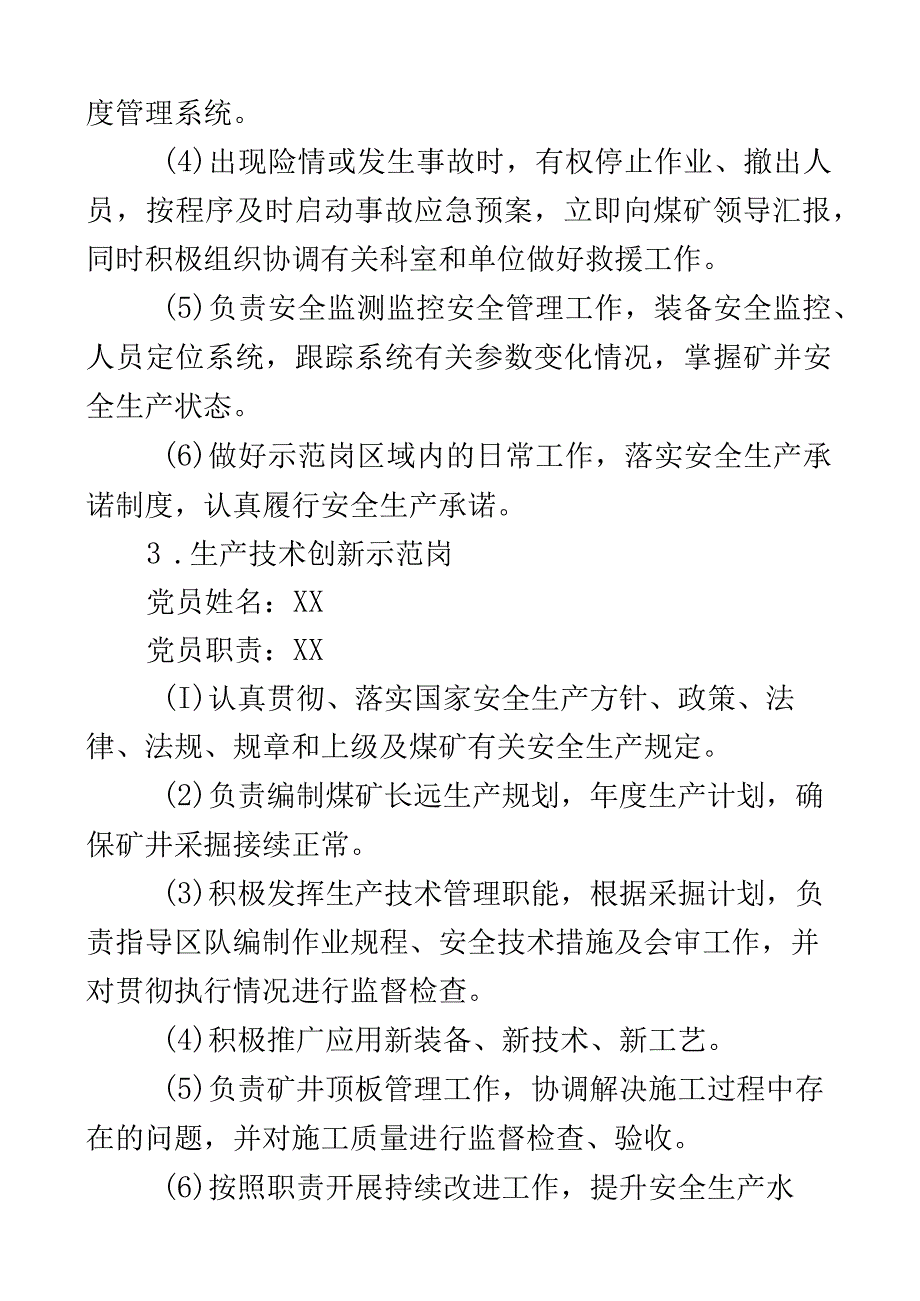 公司创建党员示范岗责任区实施方案2篇.docx_第3页