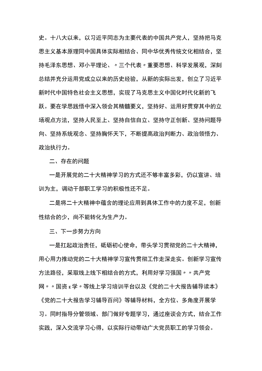 党的二十大精神学习心得体会两篇.docx_第2页