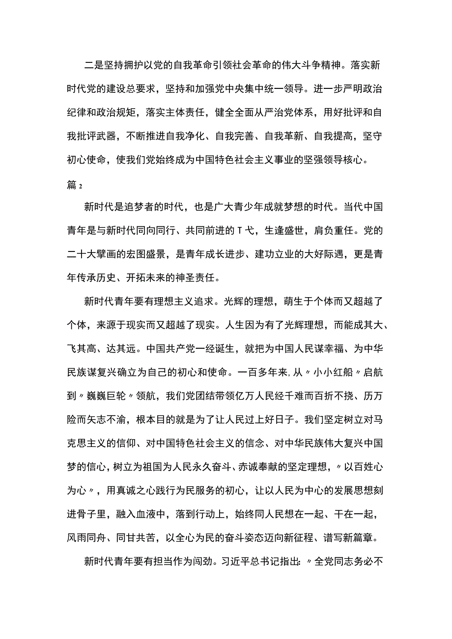 党的二十大精神学习心得体会两篇.docx_第3页