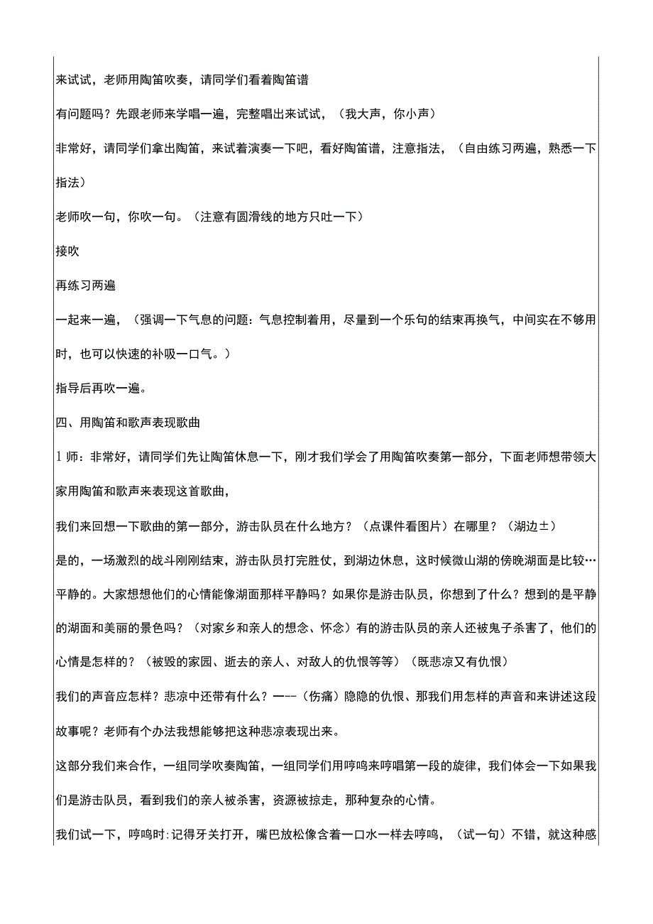 全国小学优质课六年级音乐《陶笛课弹起我心爱的土琵琶》教学设计+反思.docx_第3页