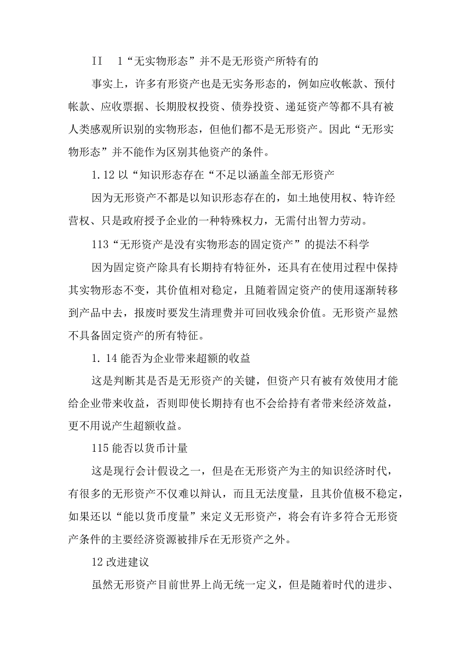 会计毕业设计开题报告范文精选.docx_第2页