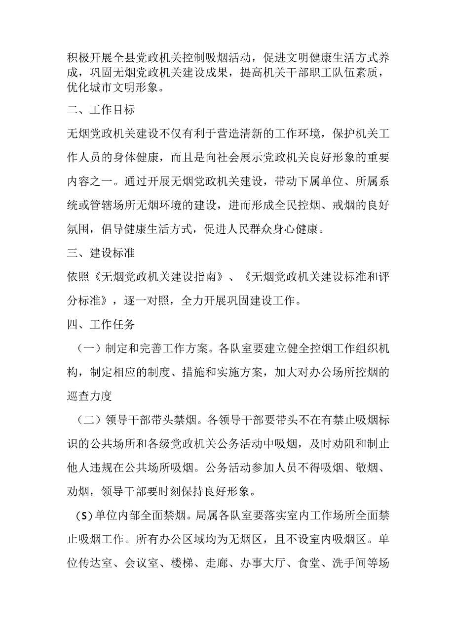 优选关于XX县综合执法局无烟工作实施整体方案.docx_第2页