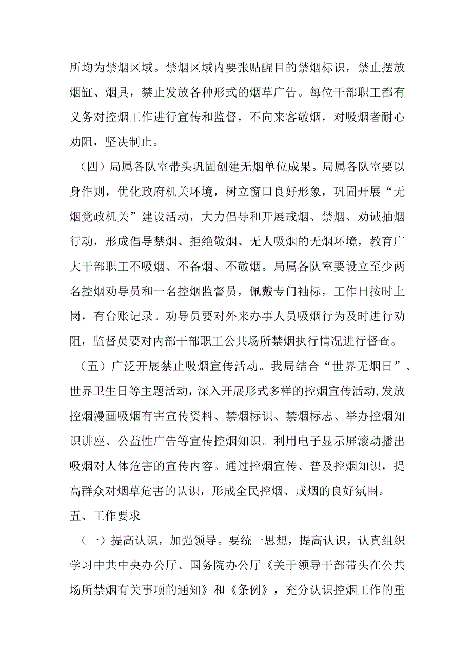 优选关于XX县综合执法局无烟工作实施整体方案.docx_第3页