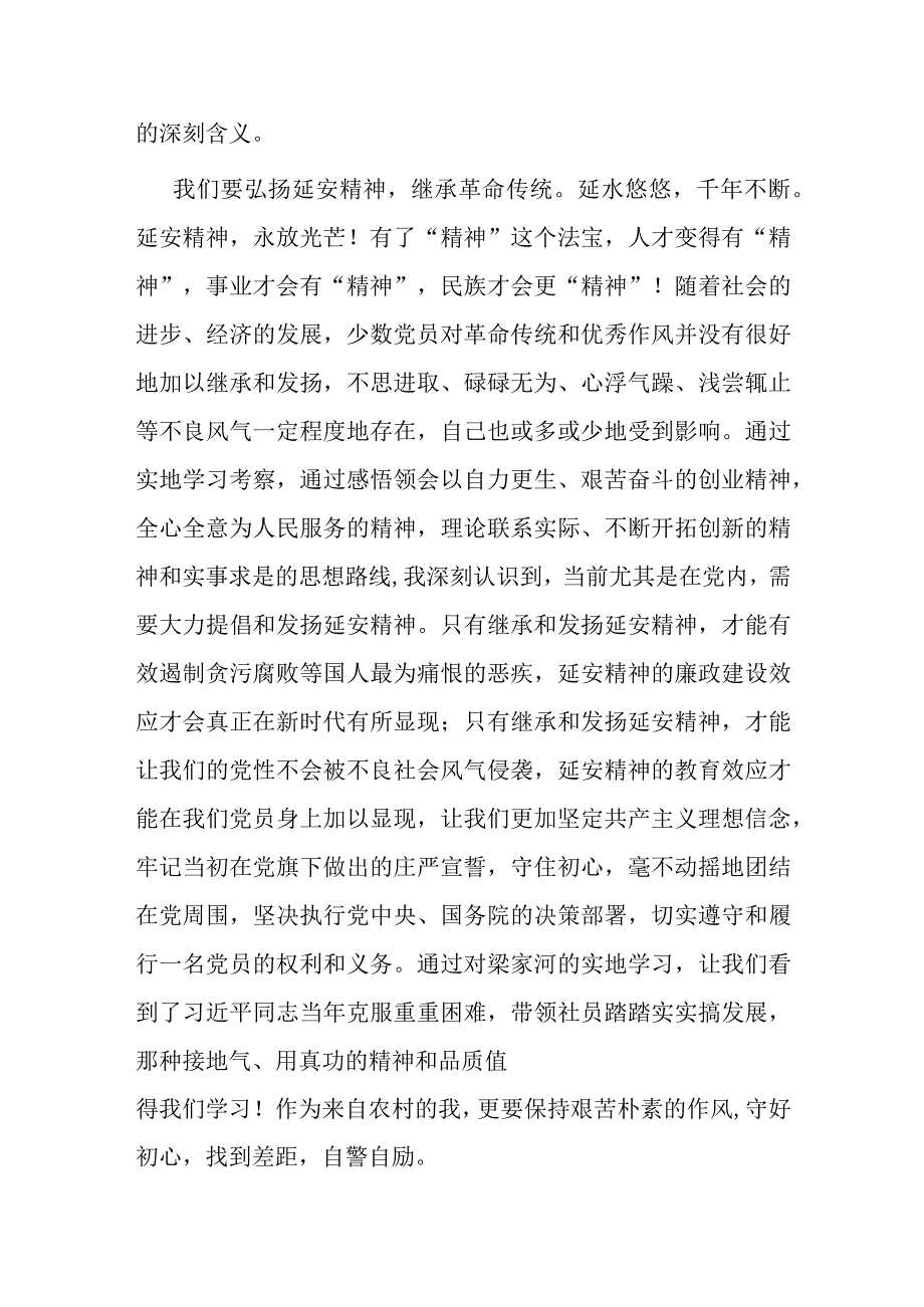 党员红色主题教育活动感悟：弘扬延安精神 走好新时代赶考路.docx_第3页