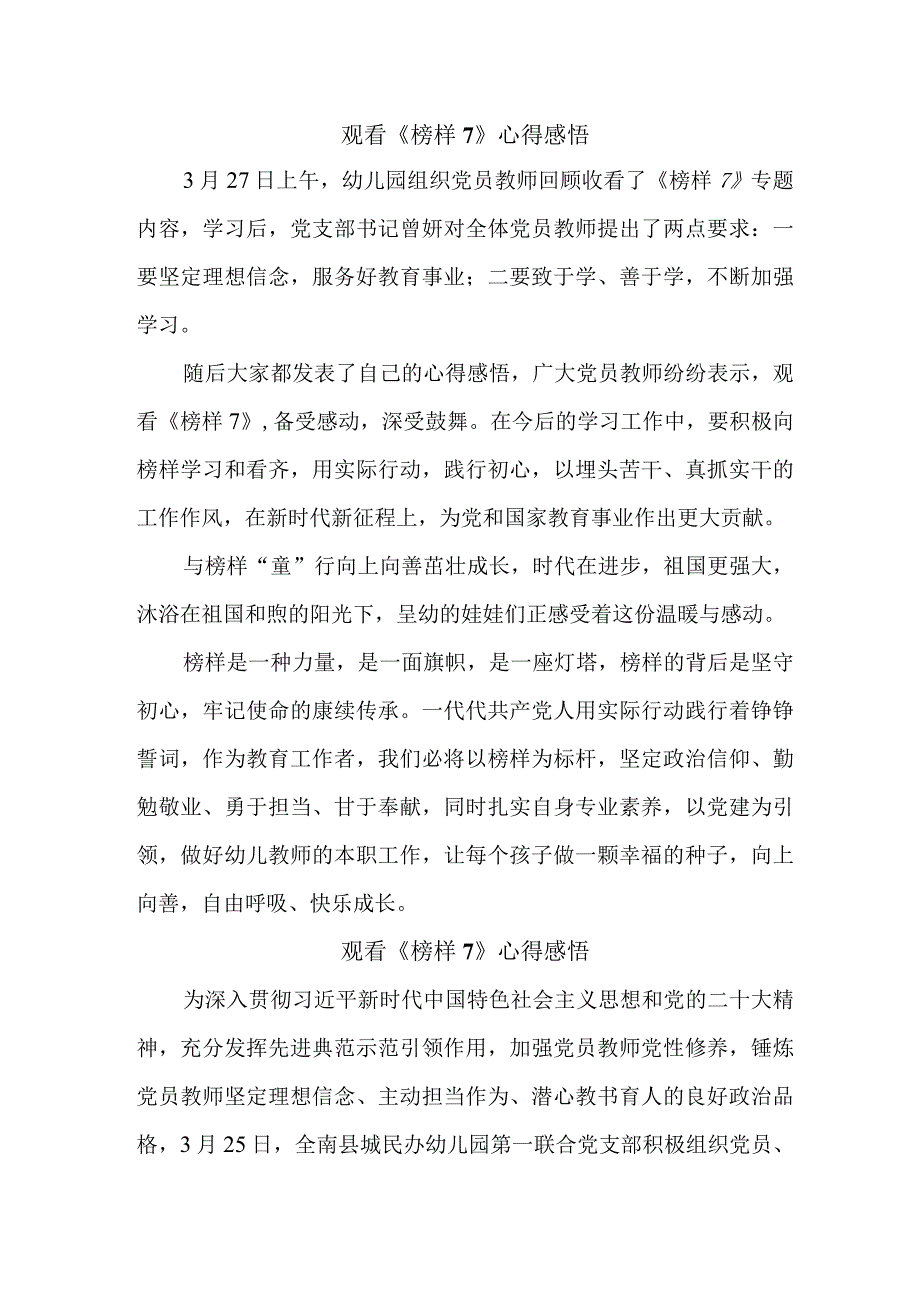 乡镇党委书记组织观看《榜样7》个人心得感悟（精选4份）.docx_第1页