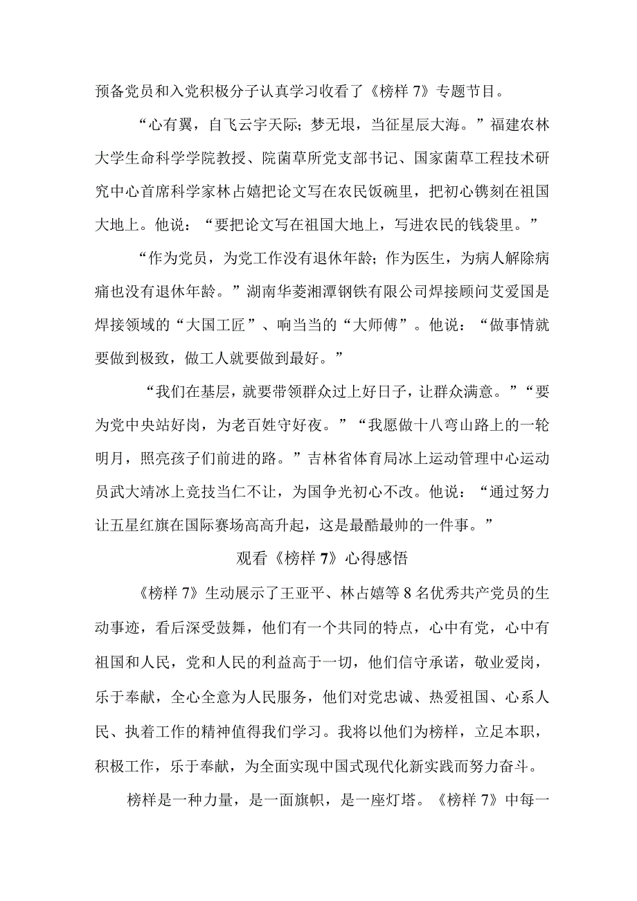 乡镇党委书记组织观看《榜样7》个人心得感悟（精选4份）.docx_第2页