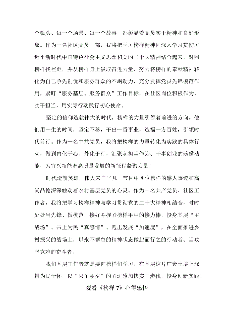 乡镇党委书记组织观看《榜样7》个人心得感悟（精选4份）.docx_第3页