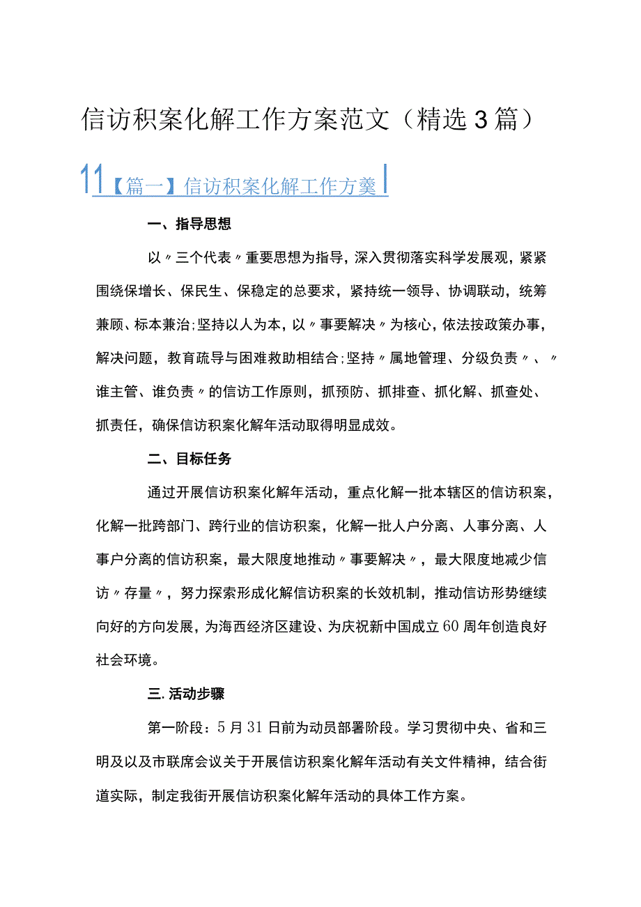 信访积案化解工作方案范文(精选3篇).docx_第1页