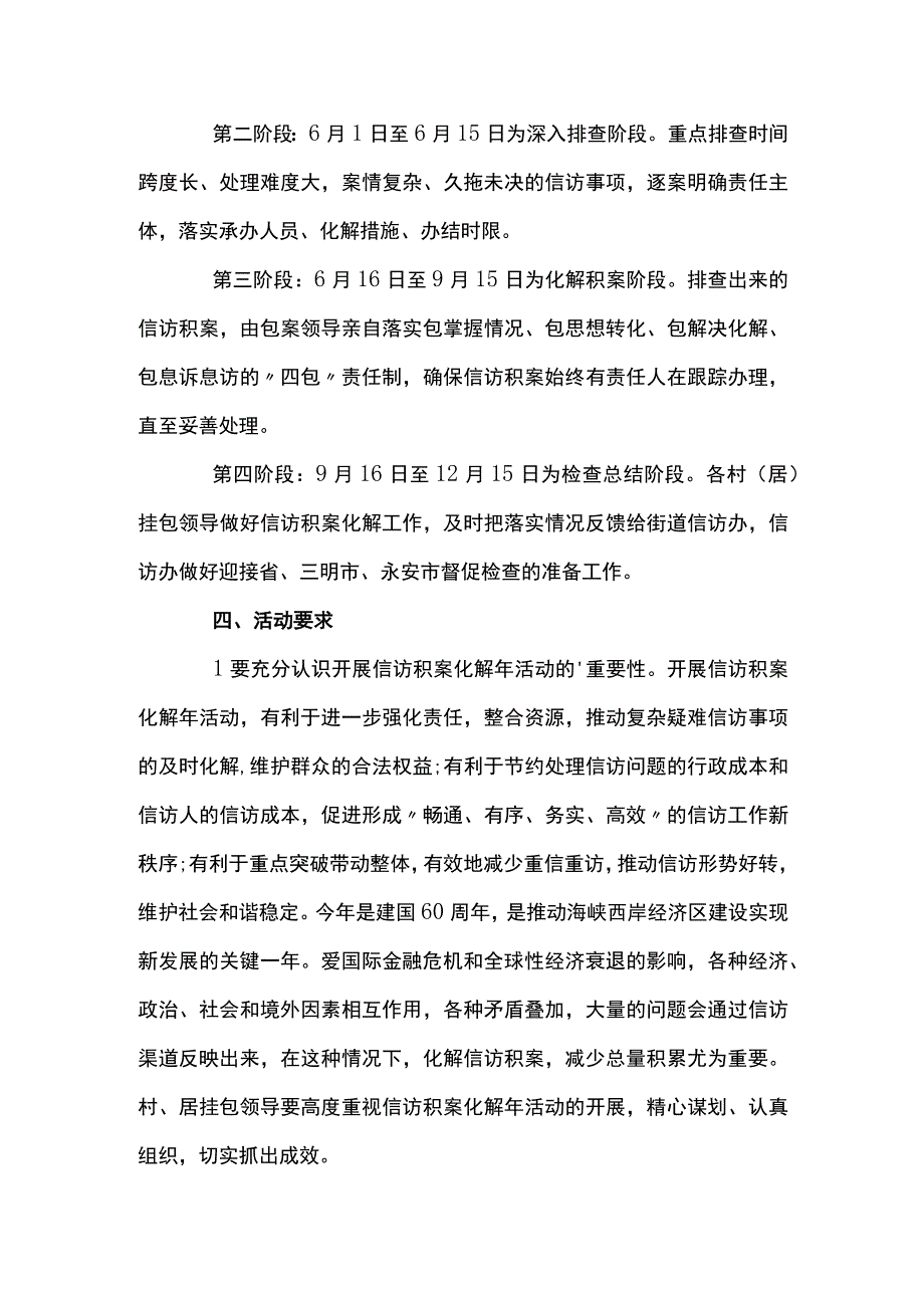 信访积案化解工作方案范文(精选3篇).docx_第2页