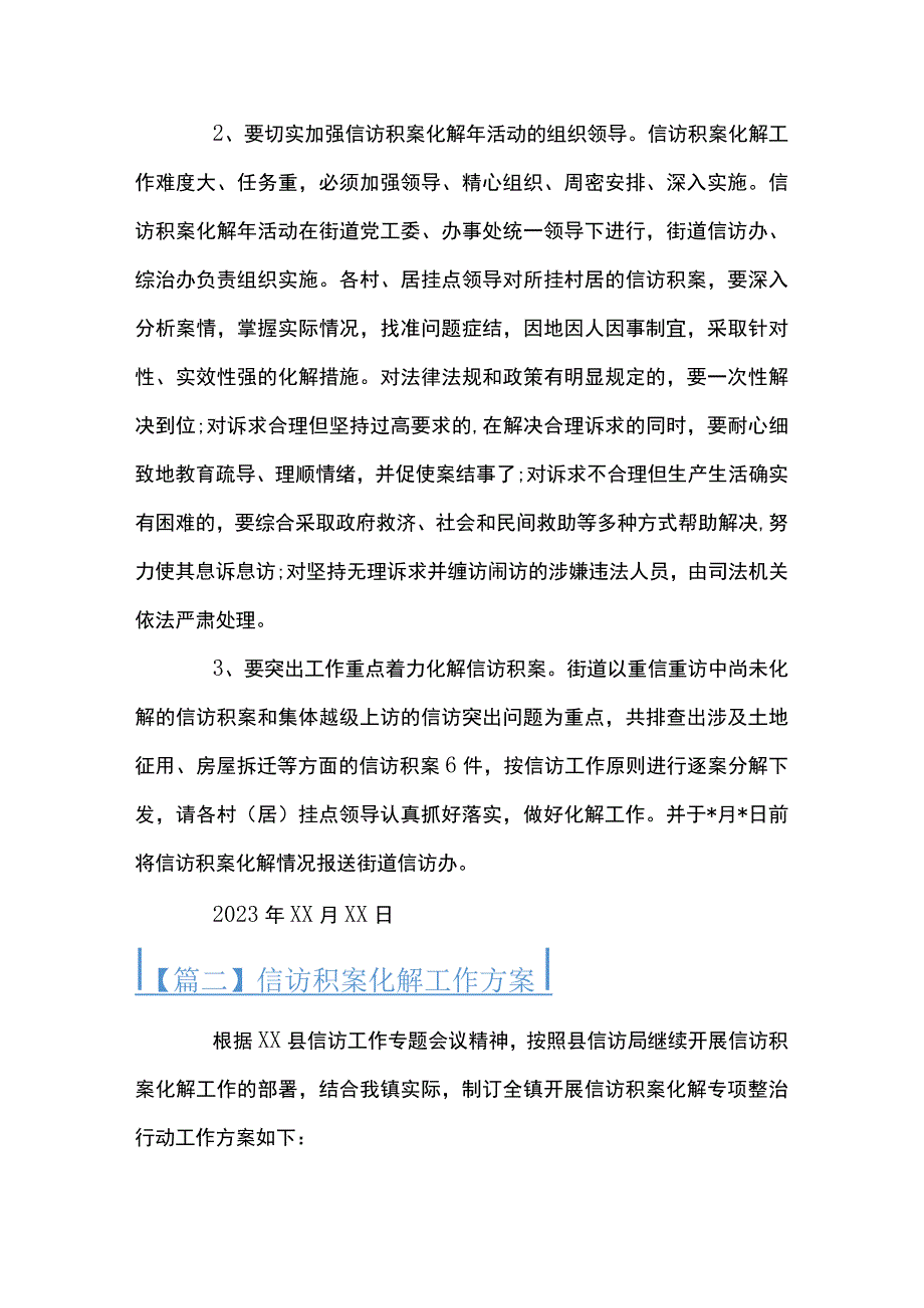 信访积案化解工作方案范文(精选3篇).docx_第3页