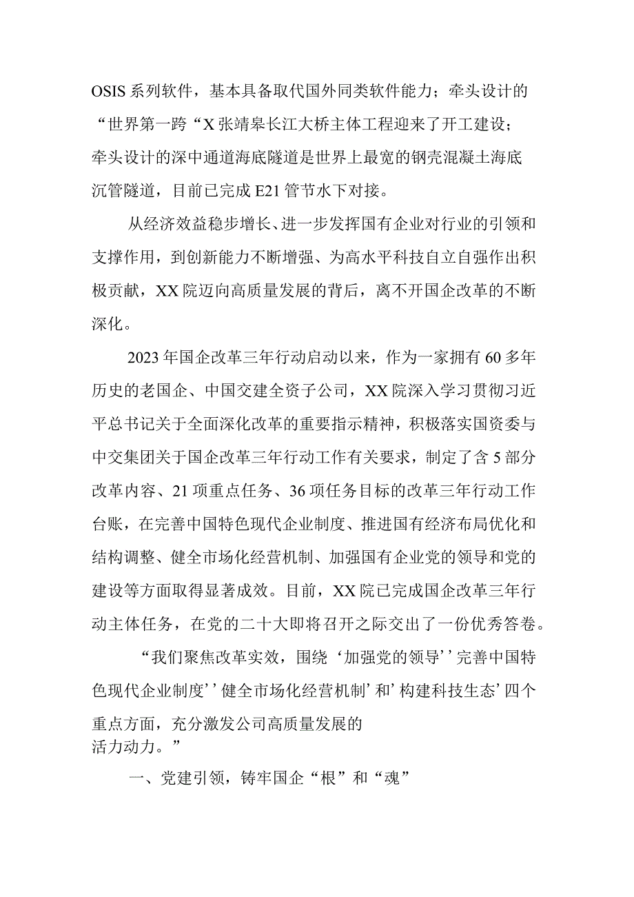 公司国企改革三年行动完成情况报告.docx_第2页