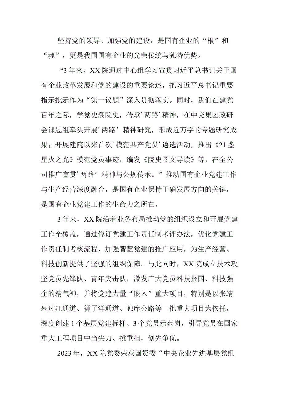 公司国企改革三年行动完成情况报告.docx_第3页