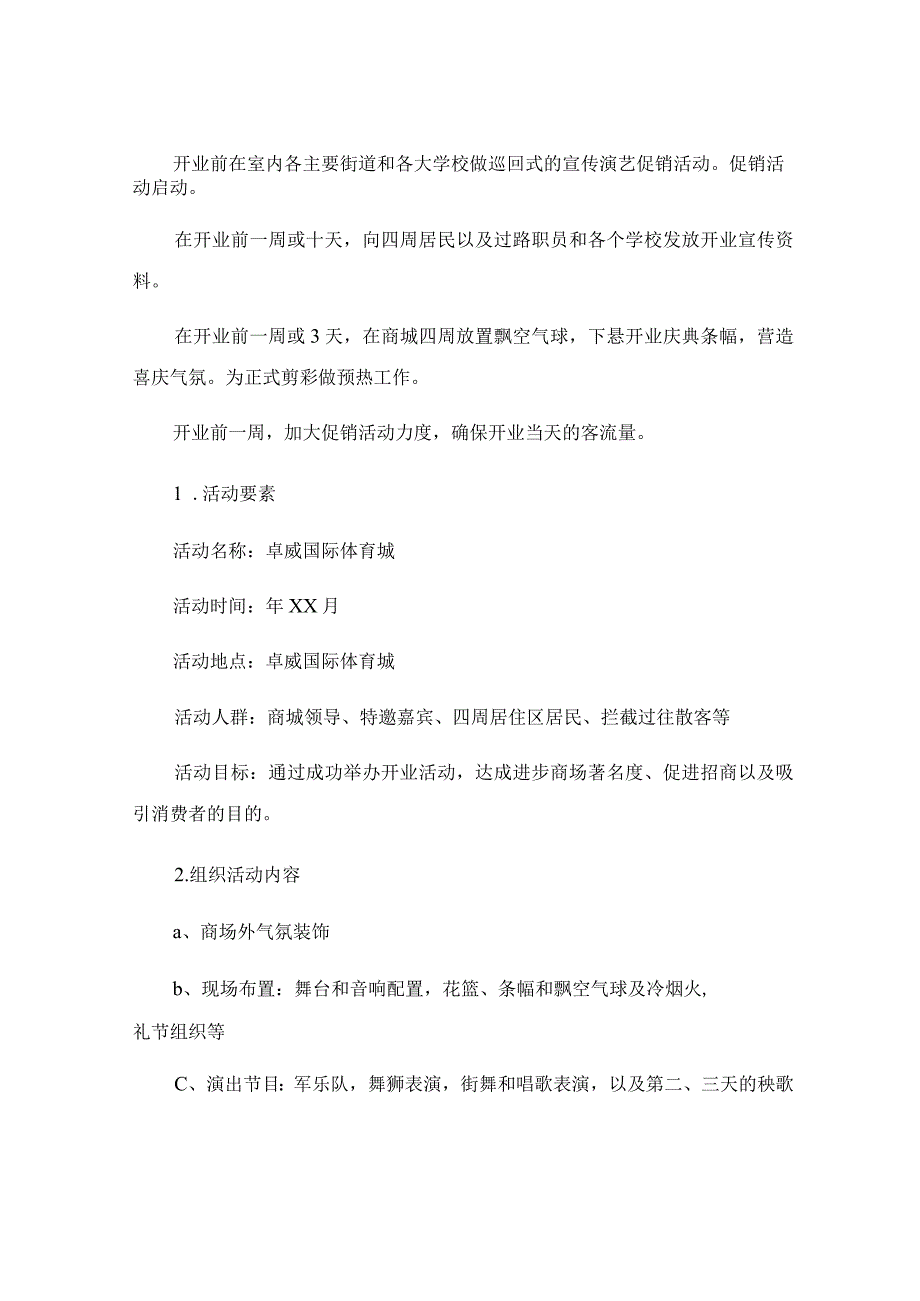 公司周年庆典方案策划模板.docx_第2页