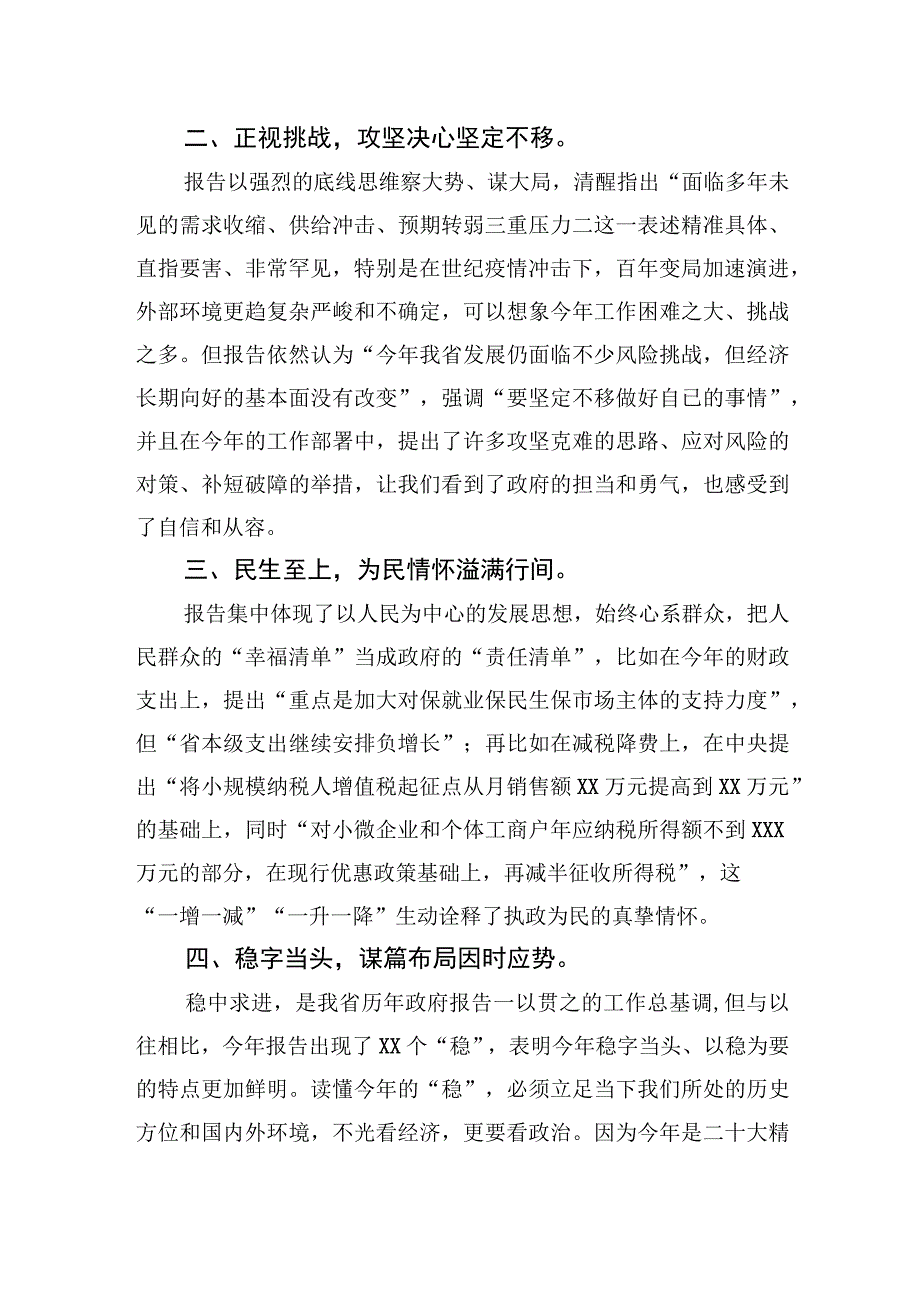 人大代表在省两会审议政府工作报告时的讨论发言.docx_第2页