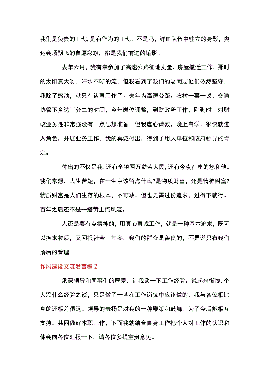 作风建设交流发言稿集合16篇.docx_第2页