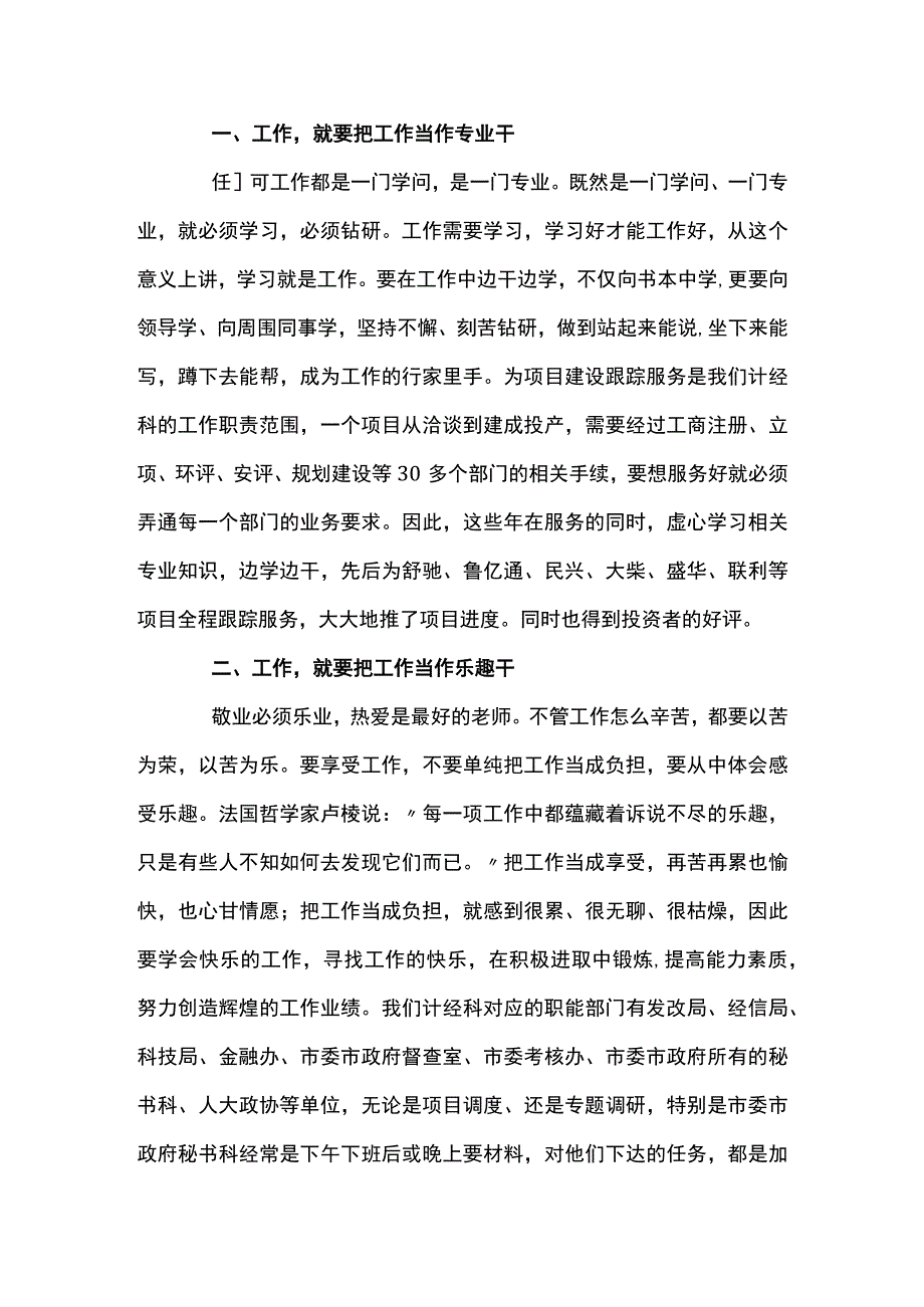 作风建设交流发言稿集合16篇.docx_第3页