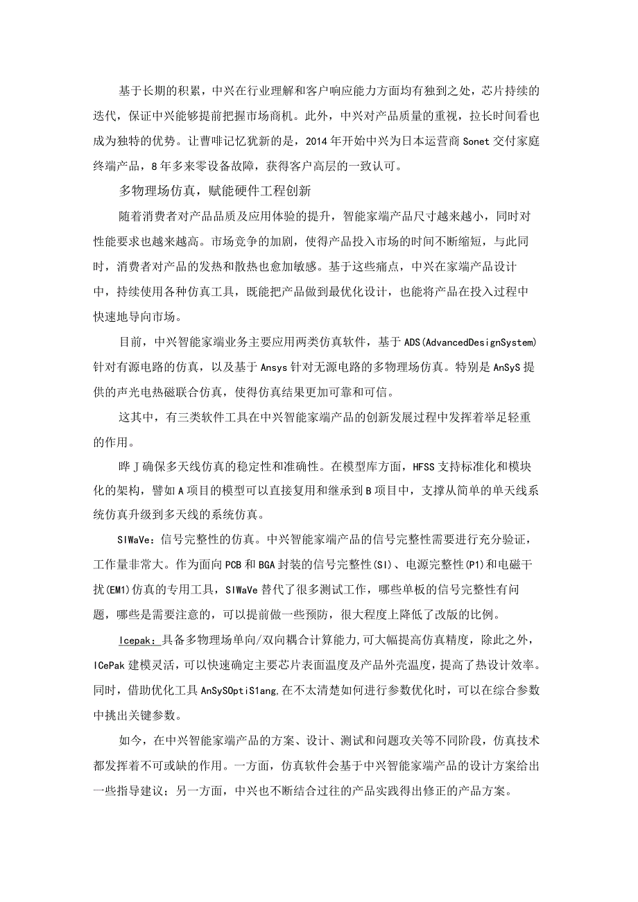 仿真技术在家端产品的应用.docx_第2页