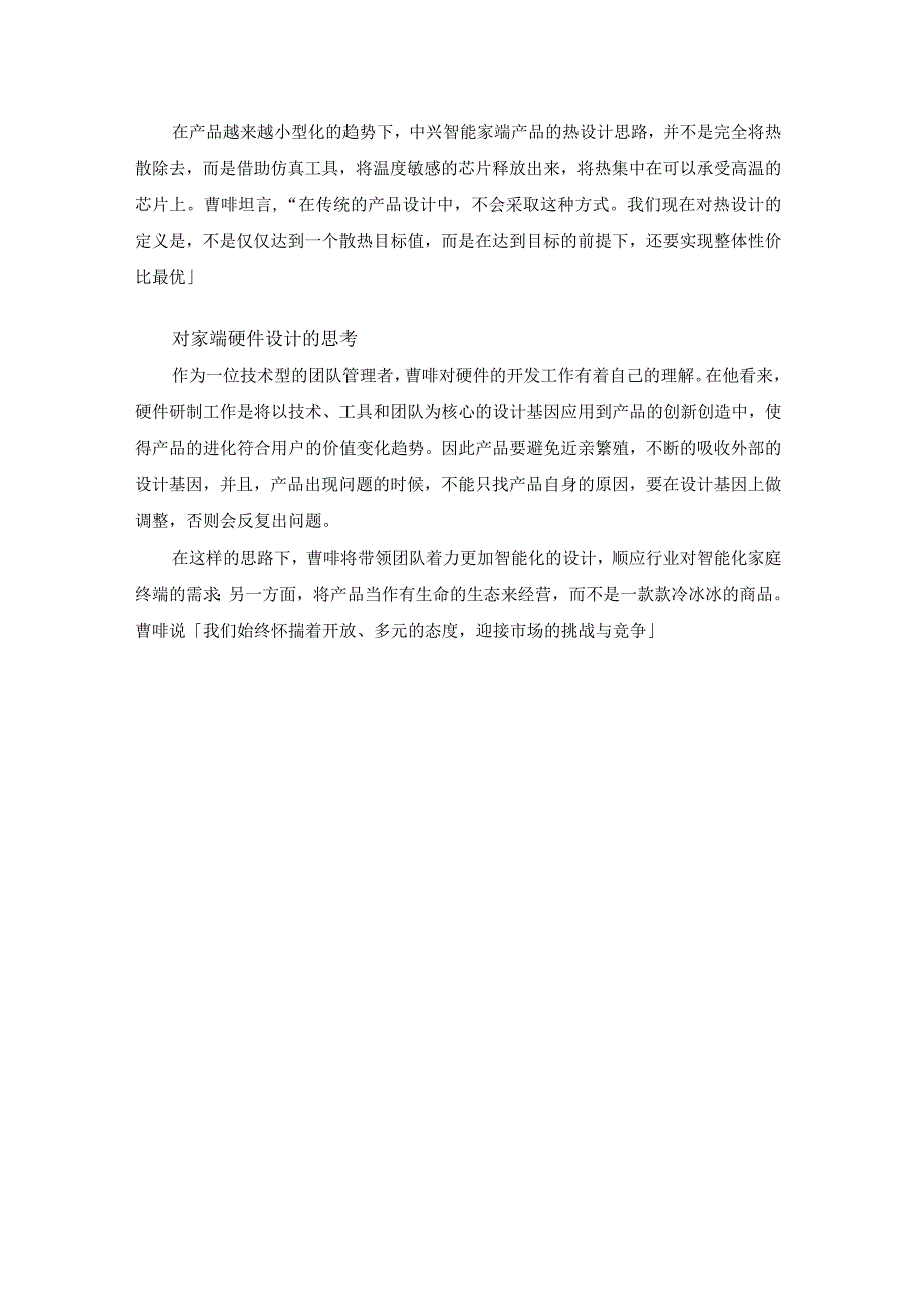 仿真技术在家端产品的应用.docx_第3页